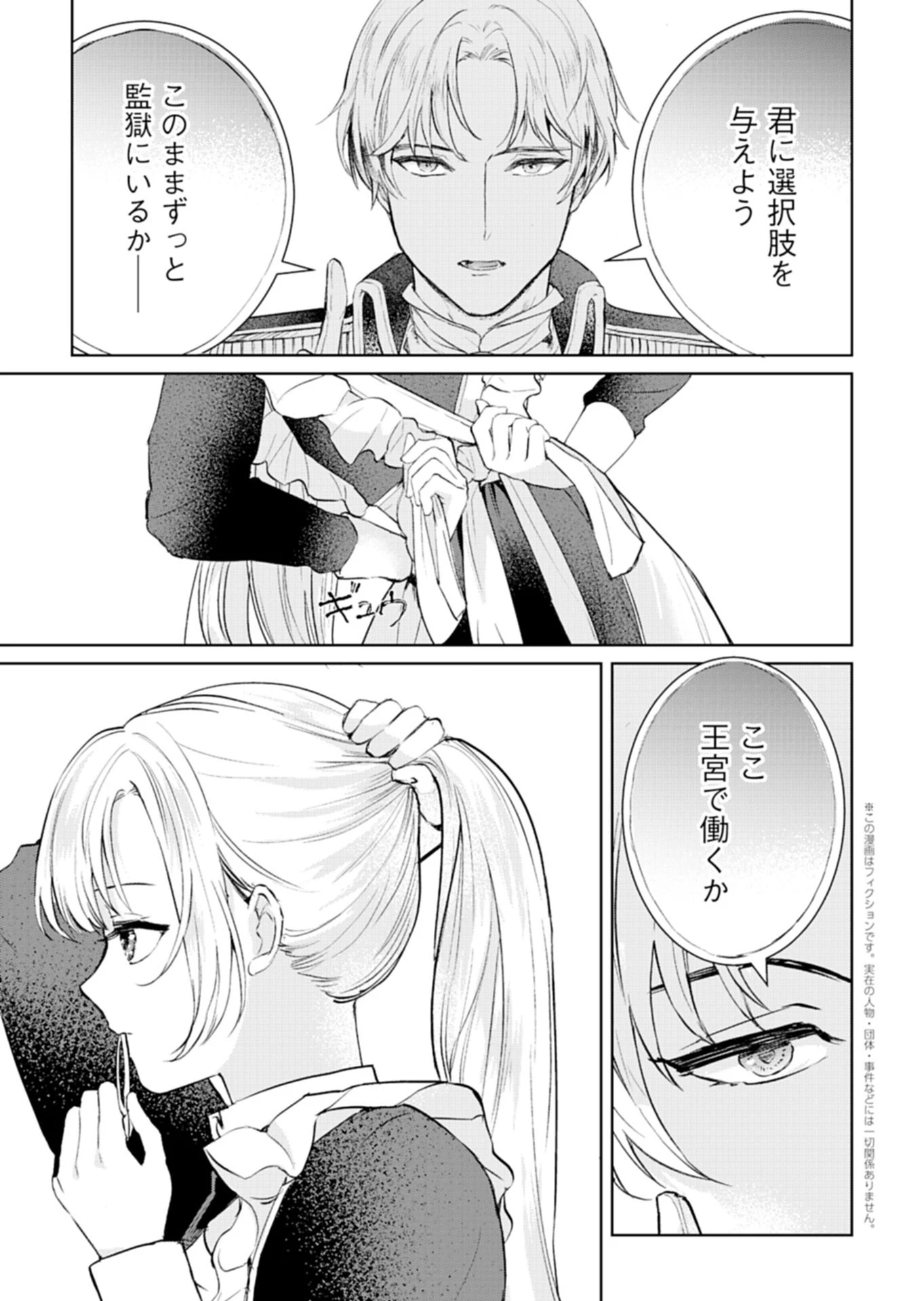 世界最強の魔力持ちは平穏に暮らしたい! 何故か王太子殿下に執着されています 第2話 - 1