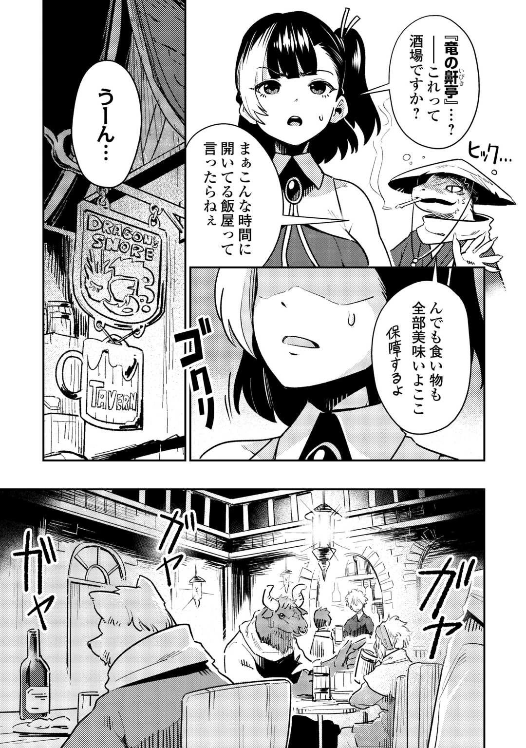 酒場で駄弁る ～新人冒険者の「最高の一杯」探求記～ 第1話 - 3