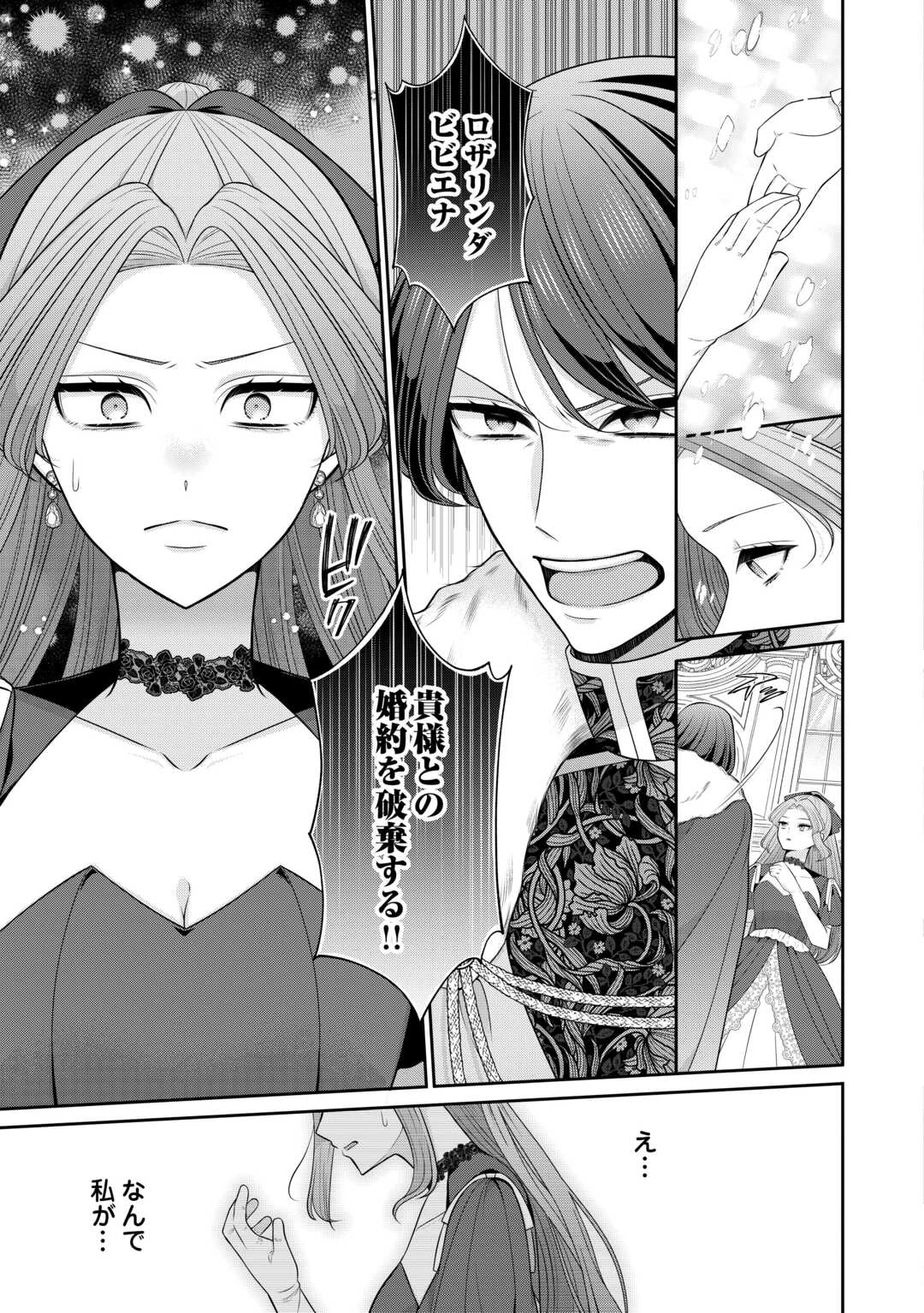 冤罪で婚約破棄された公爵令嬢は隣国へ逃亡いたします! 第1話 - 5