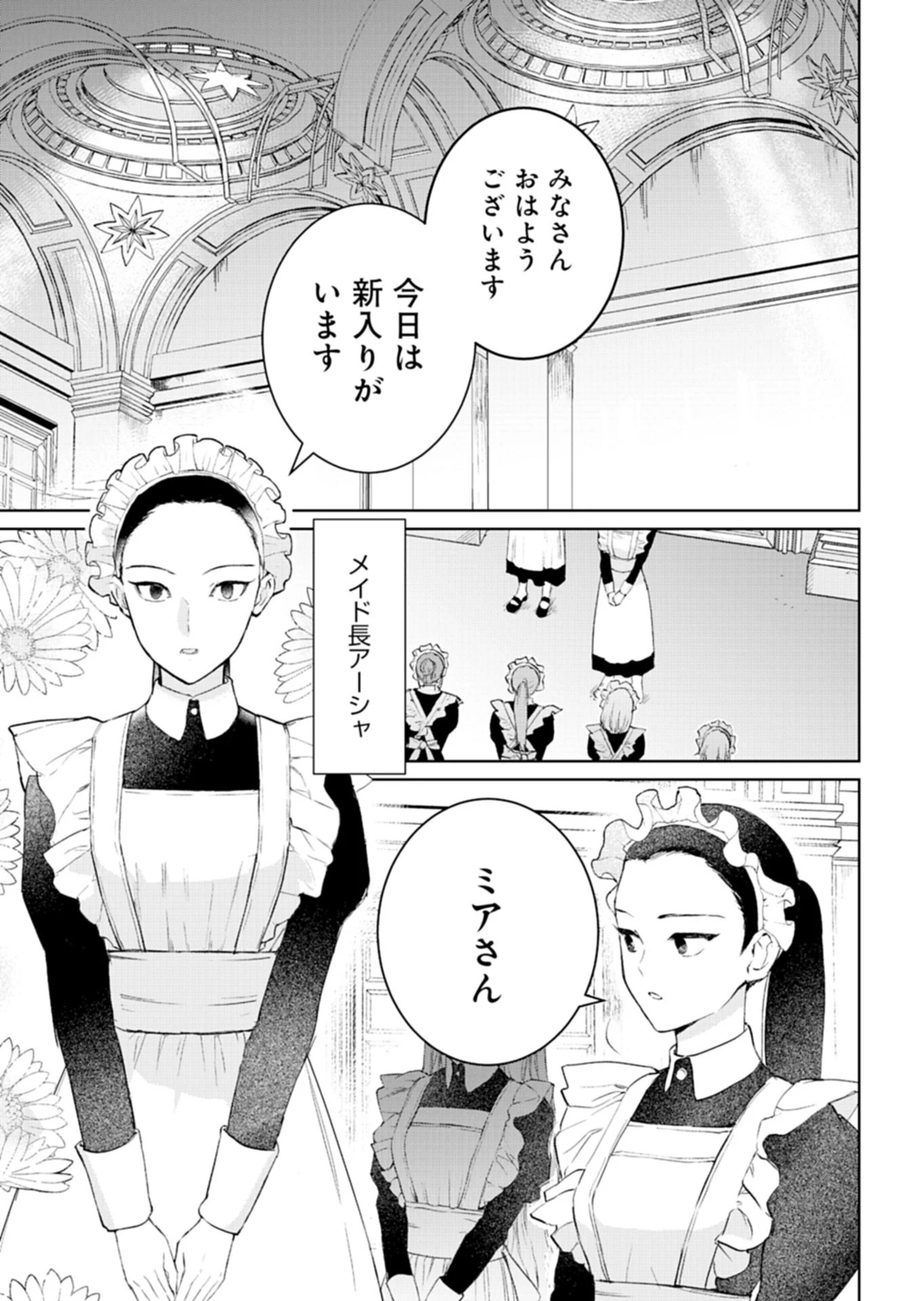 世界最強の魔力持ちは平穏に暮らしたい! 何故か王太子殿下に執着されています 第2話 - 3
