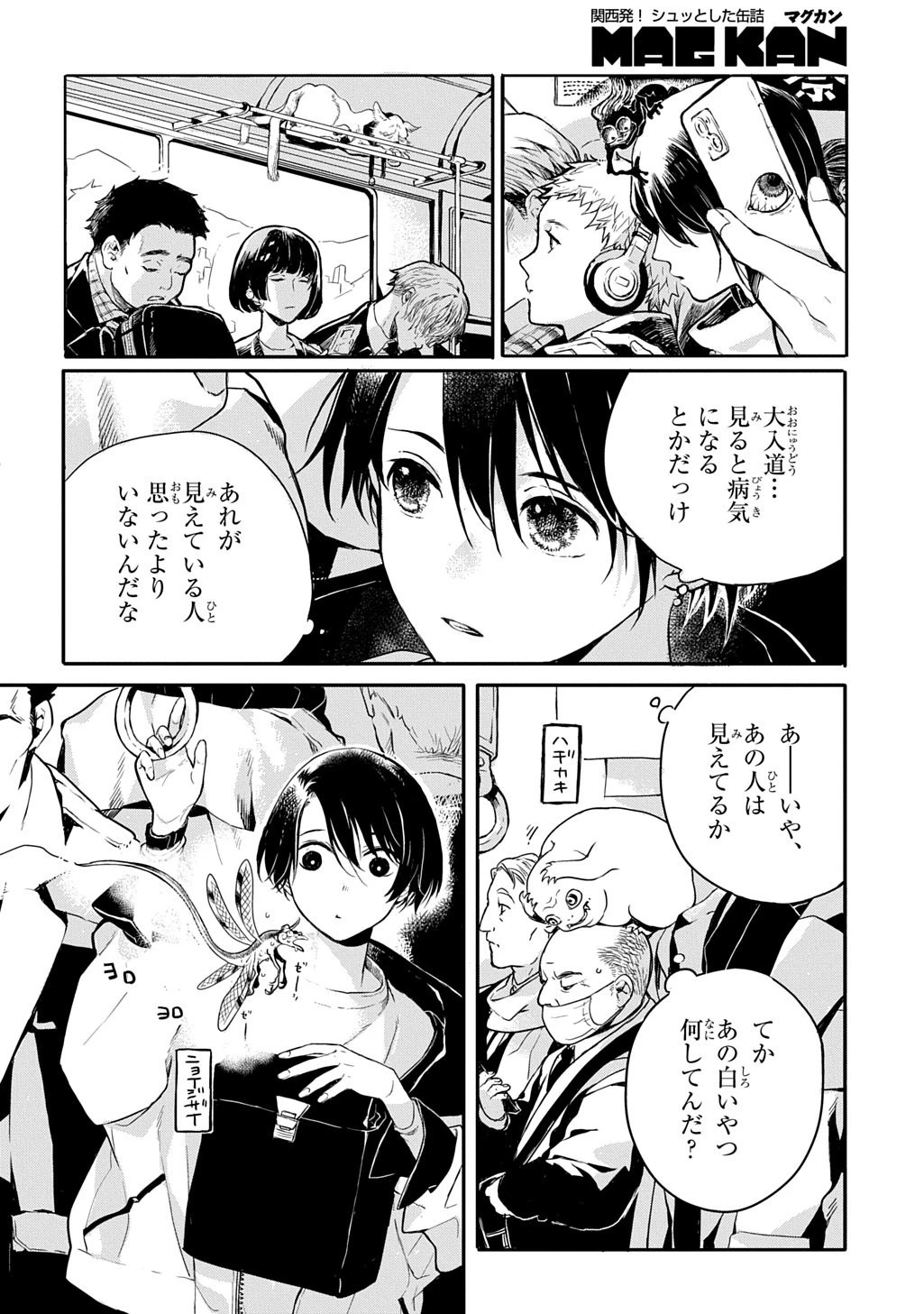 顕現奇譚 第1話 - 4