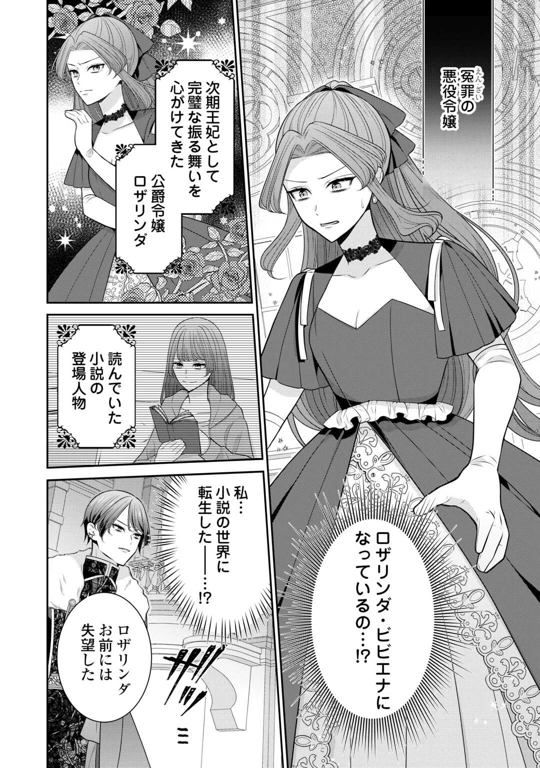 冤罪で婚約破棄された公爵令嬢は隣国へ逃亡いたします! 第1話 - 6