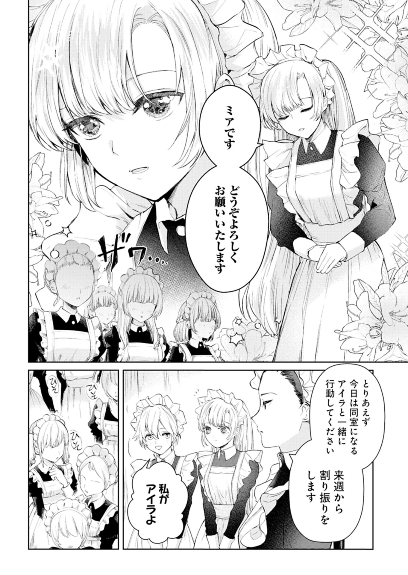 世界最強の魔力持ちは平穏に暮らしたい! 何故か王太子殿下に執着されています 第2話 - 4
