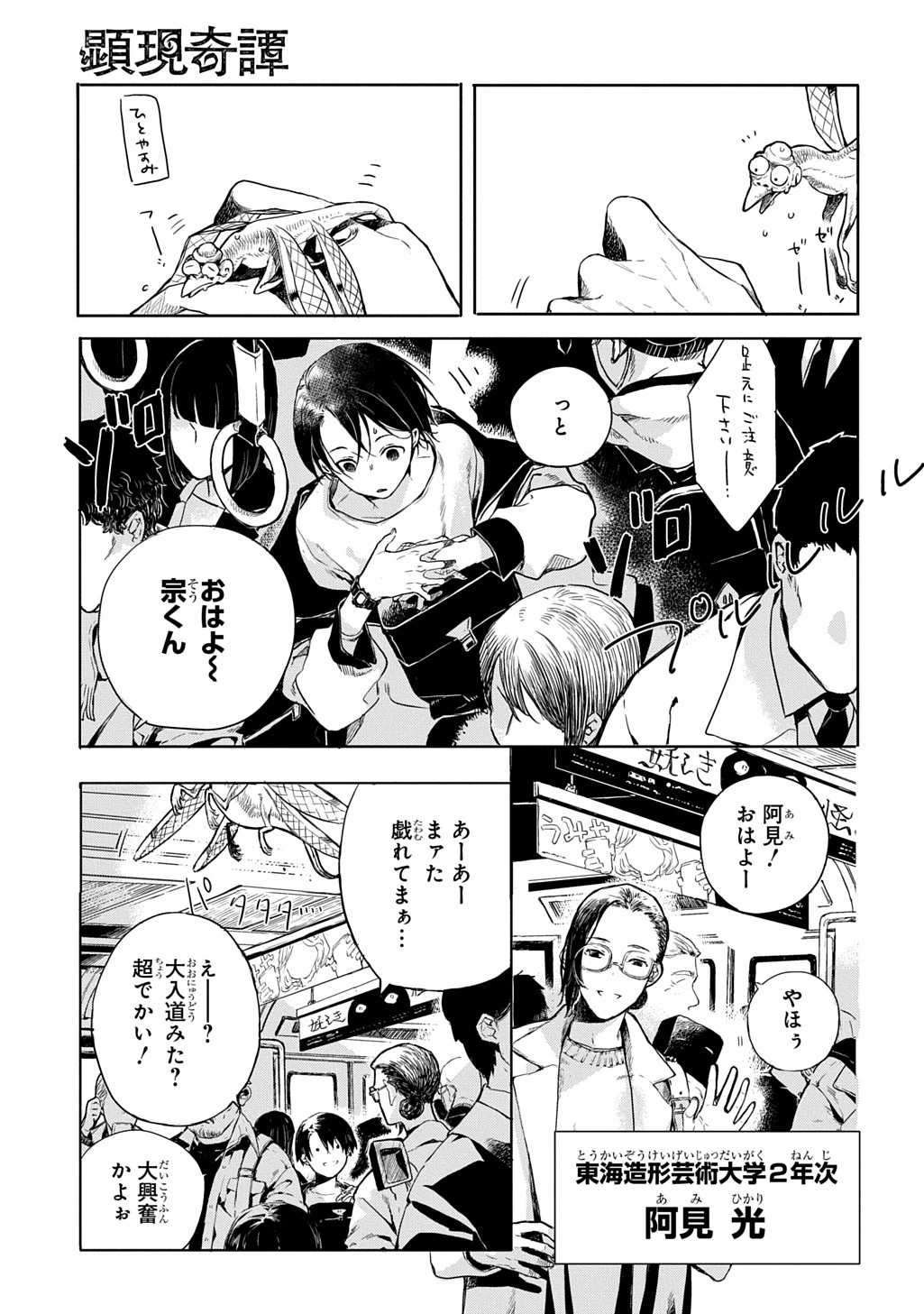 顕現奇譚 第1話 - 5