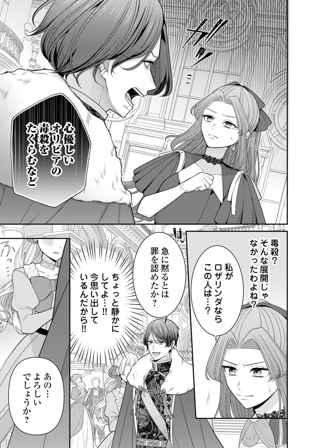 冤罪で婚約破棄された公爵令嬢は隣国へ逃亡いたします! 第1話 - 7