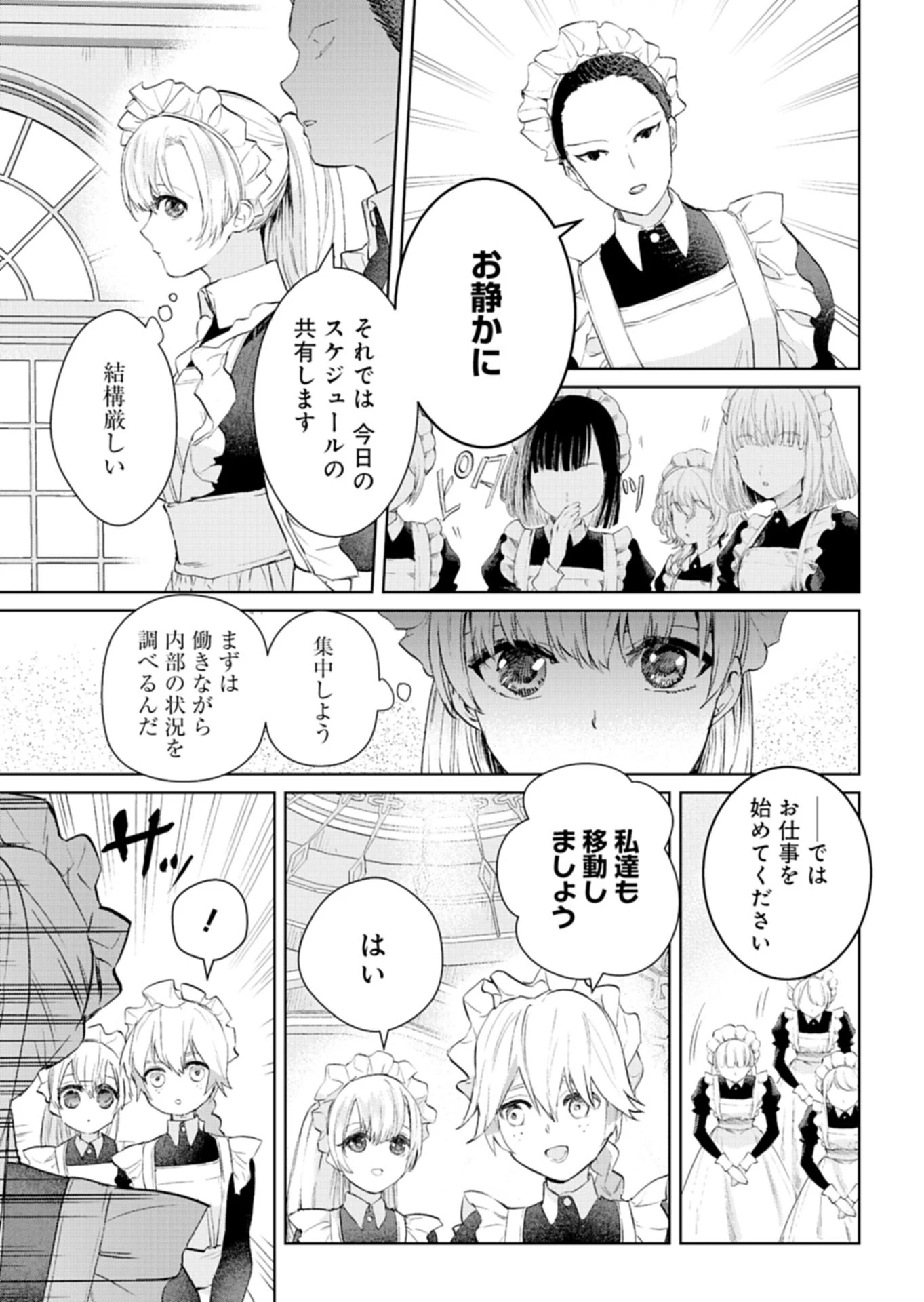 世界最強の魔力持ちは平穏に暮らしたい! 何故か王太子殿下に執着されています 第2話 - 5