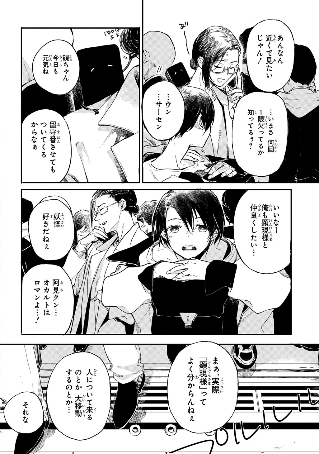 顕現奇譚 第1話 - 6