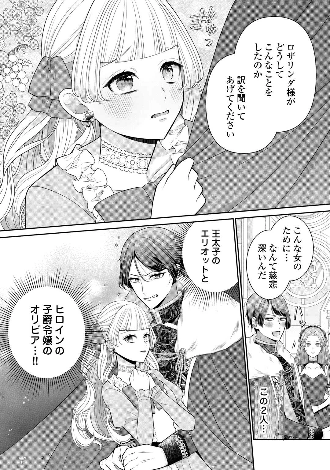 冤罪で婚約破棄された公爵令嬢は隣国へ逃亡いたします! 第1話 - 8