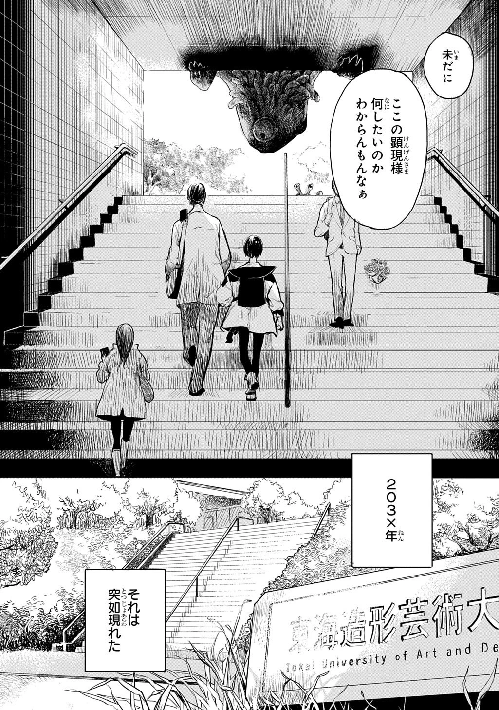 顕現奇譚 第1話 - 7