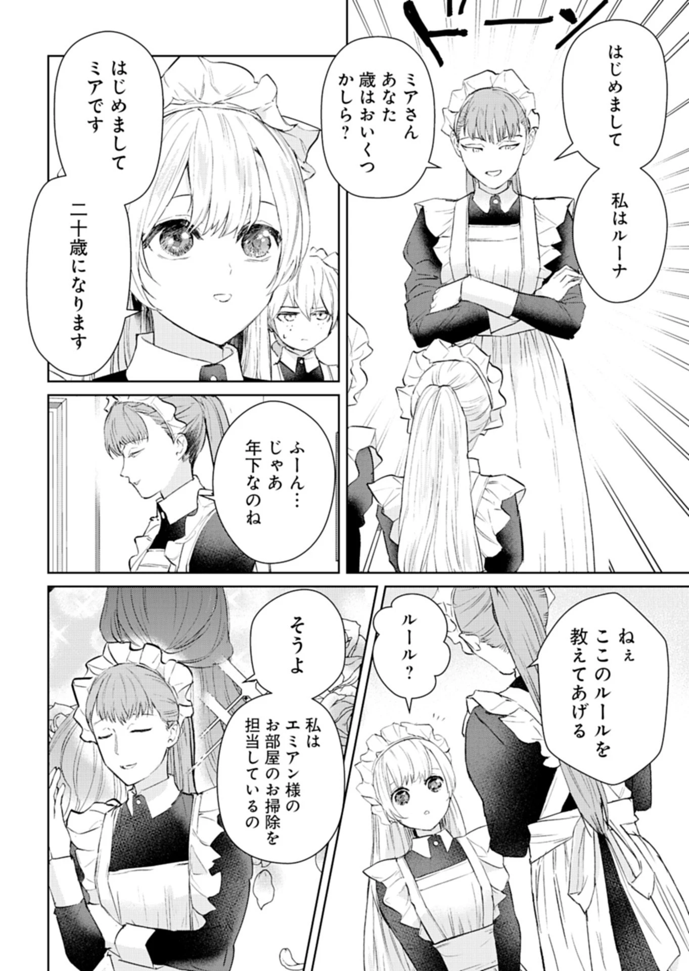 世界最強の魔力持ちは平穏に暮らしたい! 何故か王太子殿下に執着されています 第2話 - 6