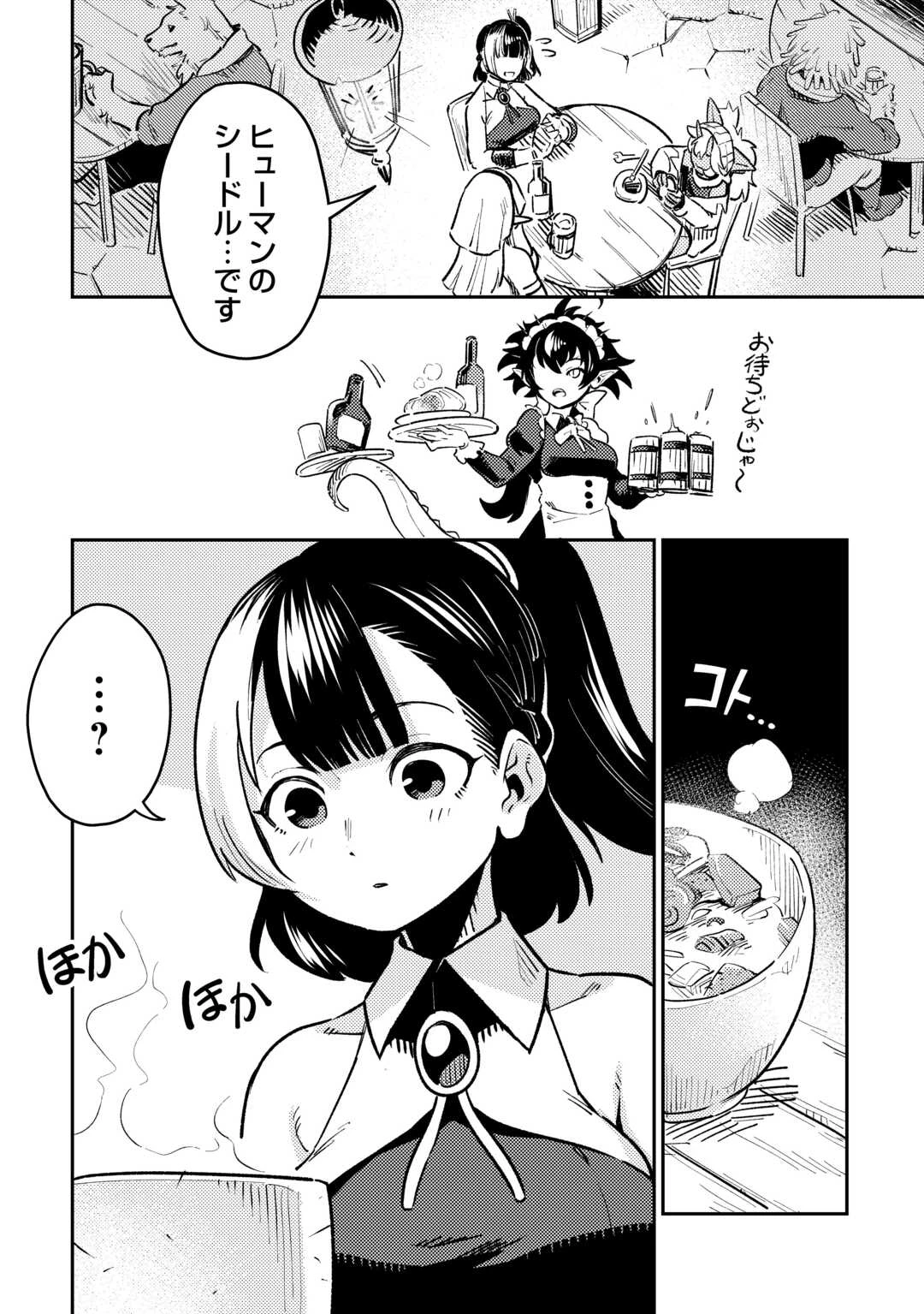 酒場で駄弁る ～新人冒険者の「最高の一杯」探求記～ 第1話 - 8