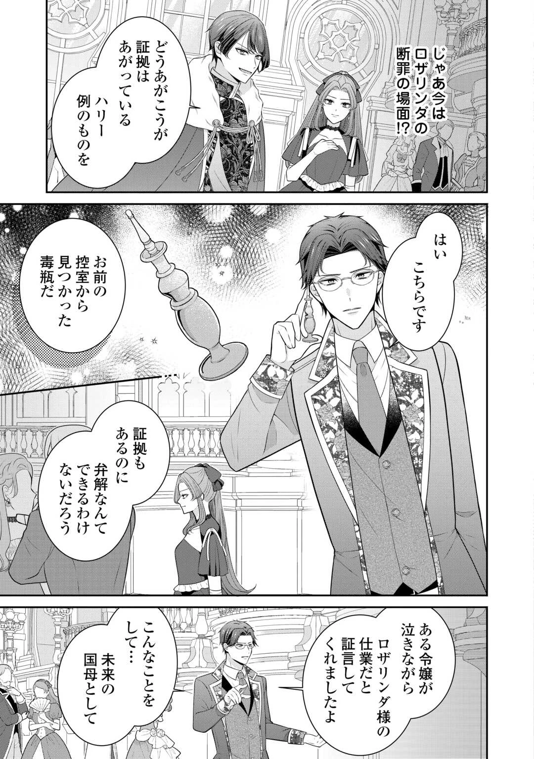 冤罪で婚約破棄された公爵令嬢は隣国へ逃亡いたします! 第1話 - 9