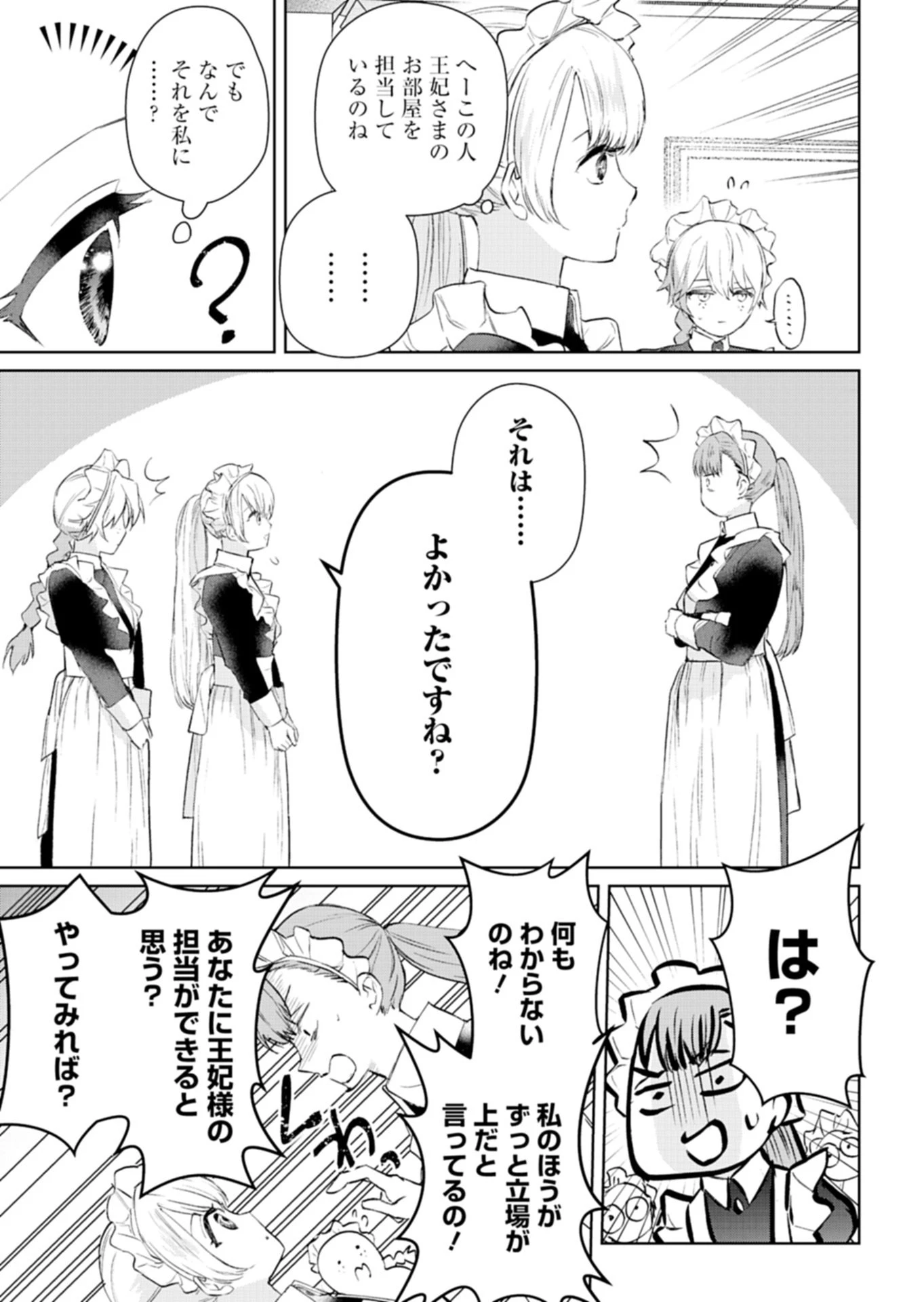 世界最強の魔力持ちは平穏に暮らしたい! 何故か王太子殿下に執着されています 第2話 - 7