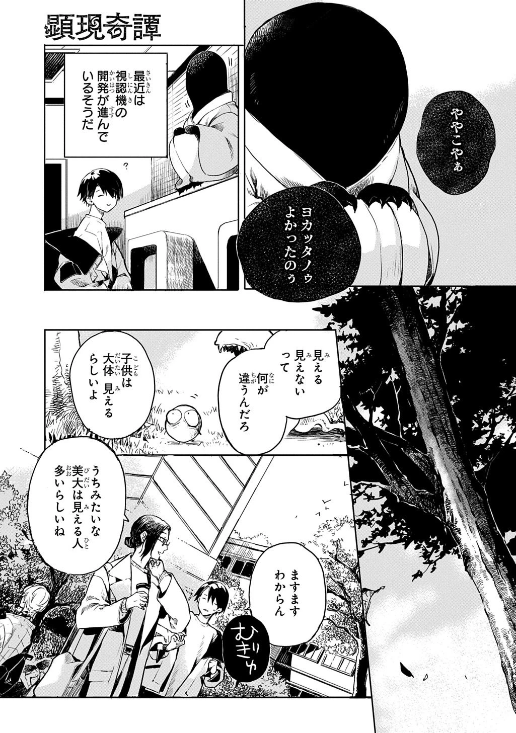 顕現奇譚 第1話 - 9