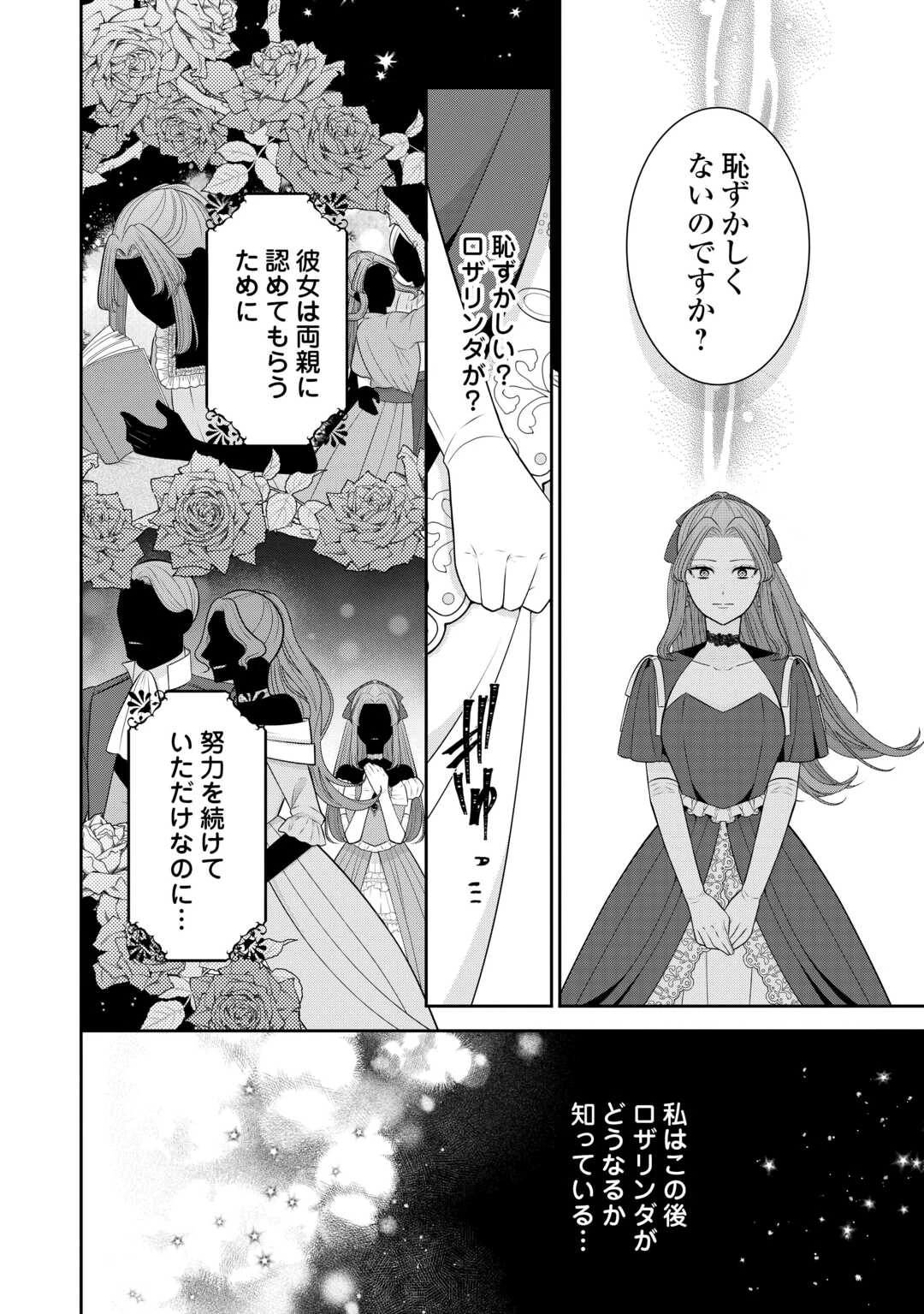 冤罪で婚約破棄された公爵令嬢は隣国へ逃亡いたします! 第1話 - 10