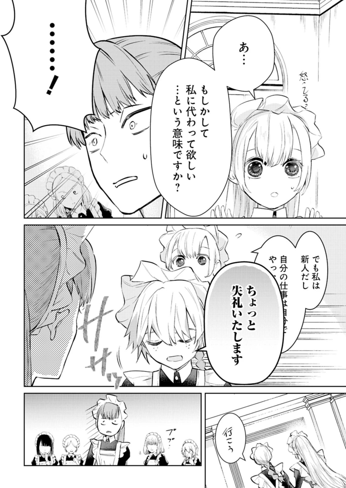 世界最強の魔力持ちは平穏に暮らしたい! 何故か王太子殿下に執着されています 第2話 - 8