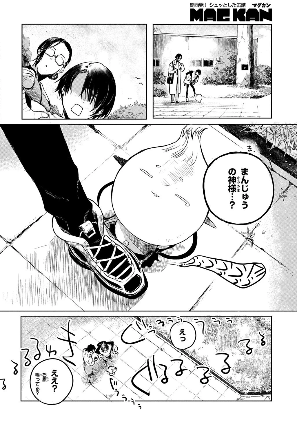 顕現奇譚 第1話 - 10