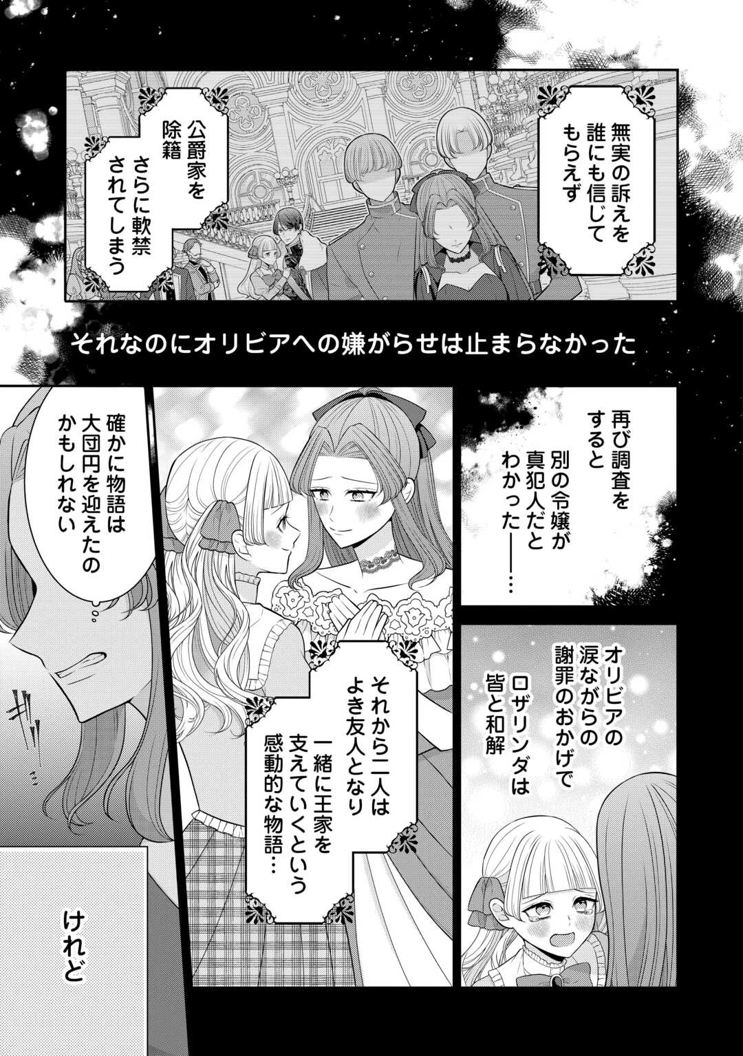 冤罪で婚約破棄された公爵令嬢は隣国へ逃亡いたします! 第1話 - 11