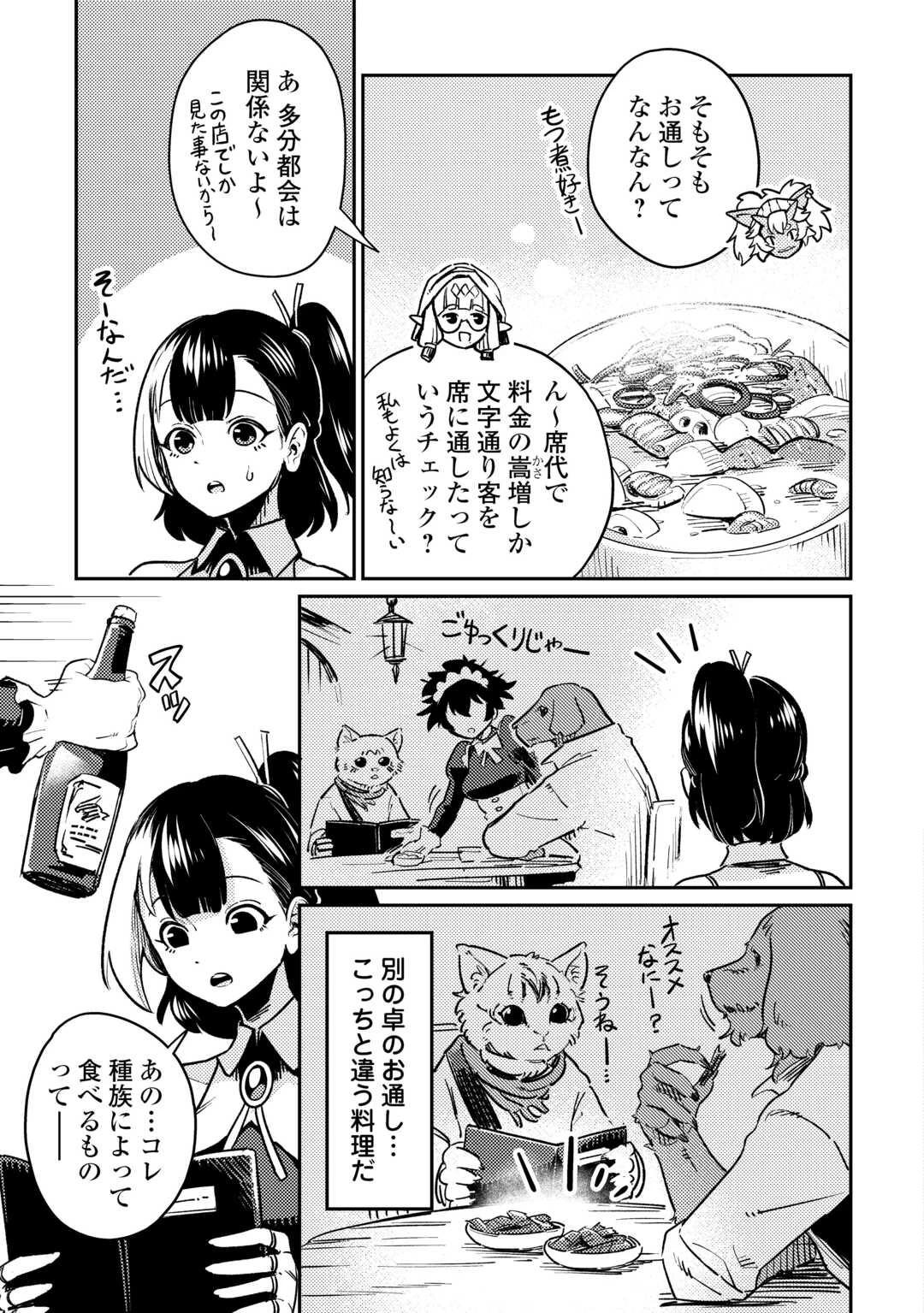 酒場で駄弁る ～新人冒険者の「最高の一杯」探求記～ 第1話 - 11