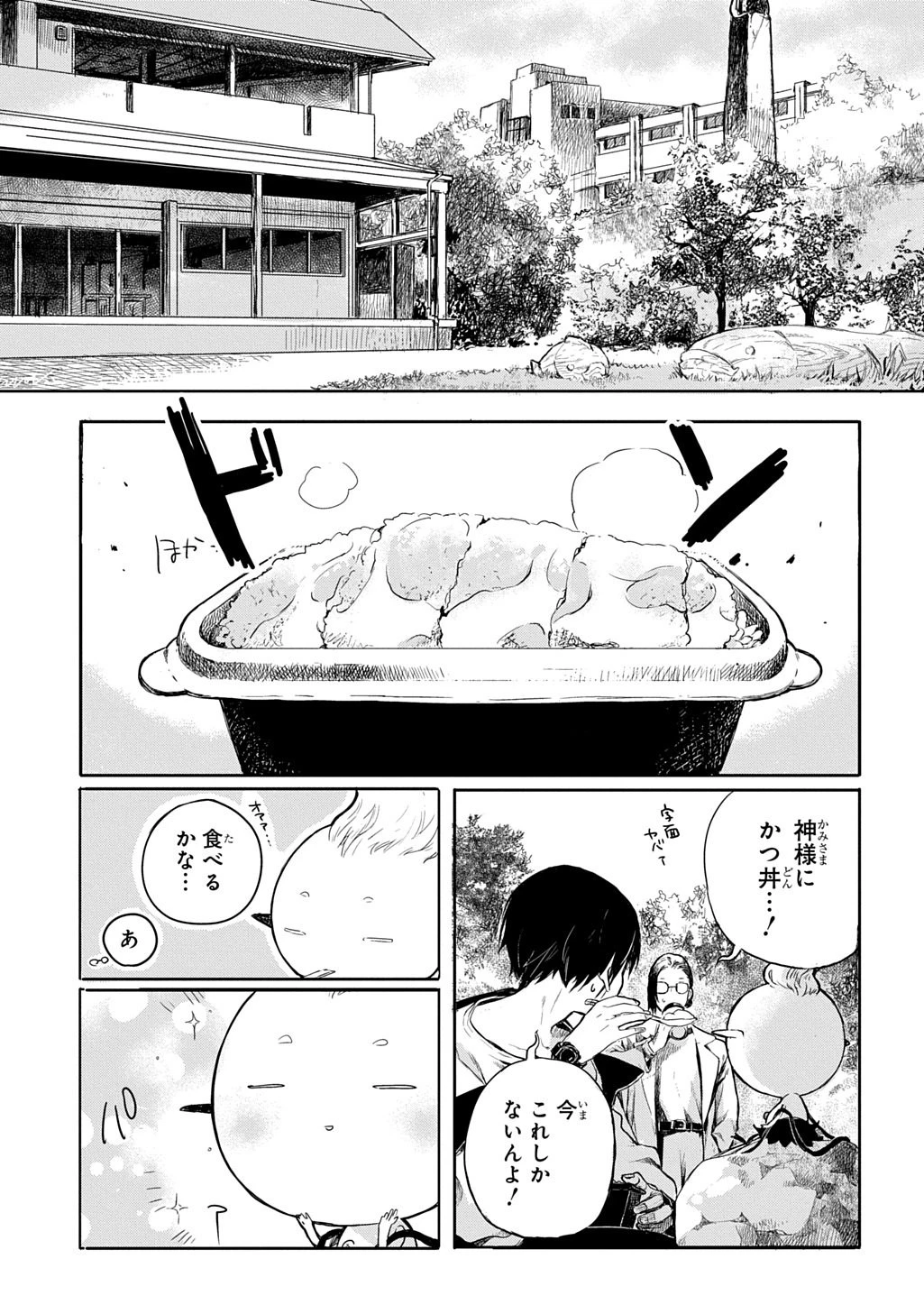 顕現奇譚 第1話 - 11