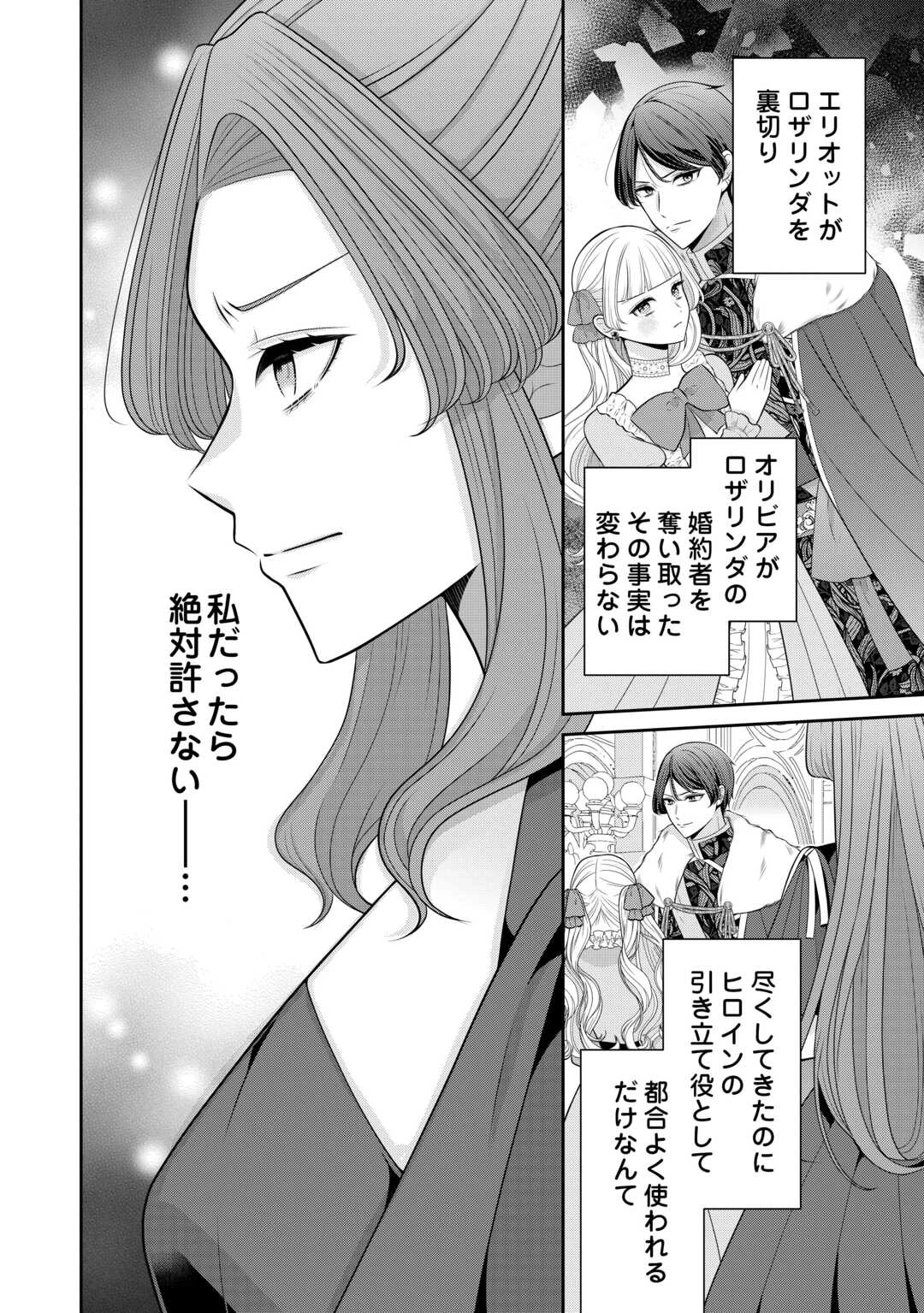 冤罪で婚約破棄された公爵令嬢は隣国へ逃亡いたします! 第1話 - 12