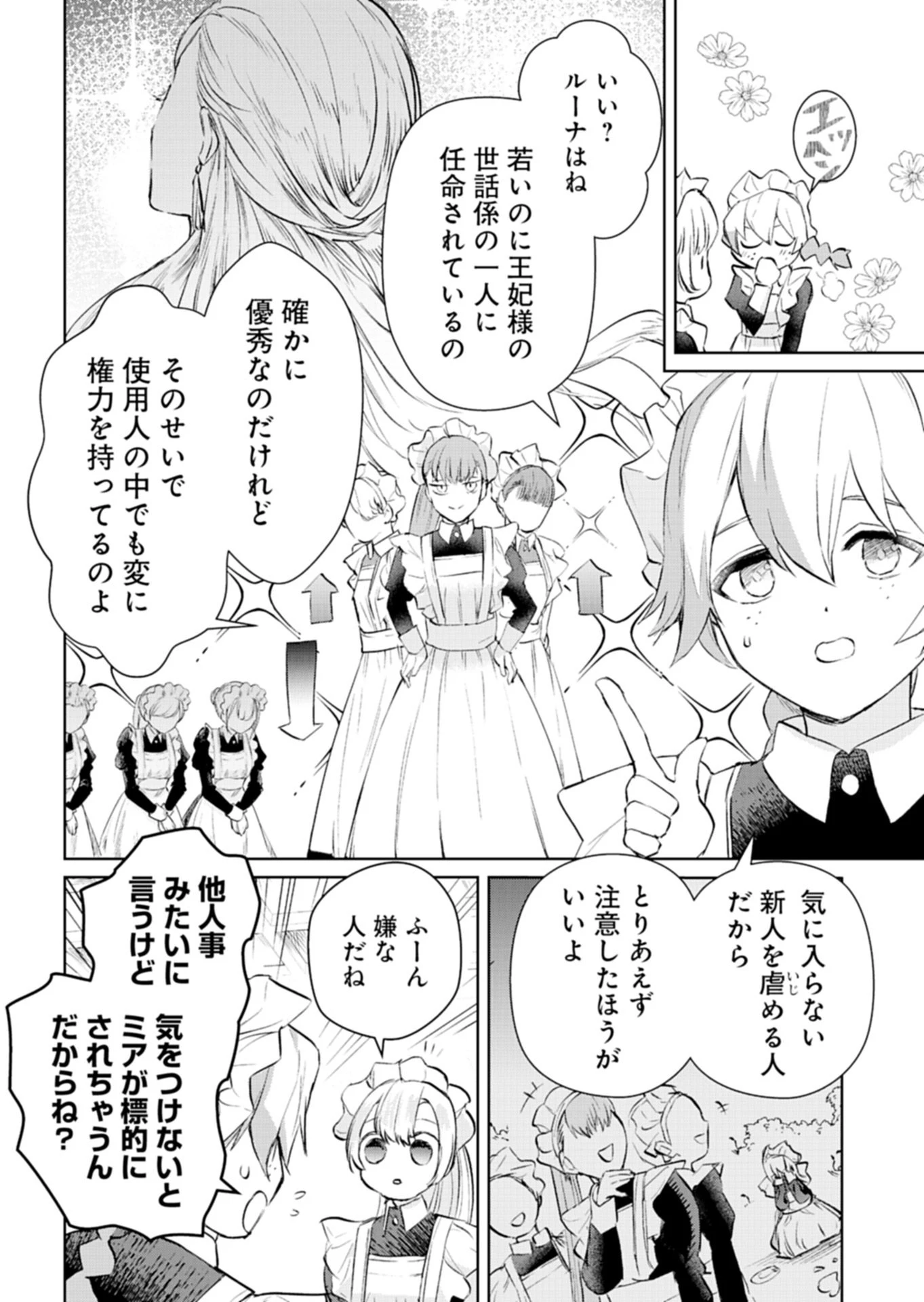 世界最強の魔力持ちは平穏に暮らしたい! 何故か王太子殿下に執着されています 第2話 - 10