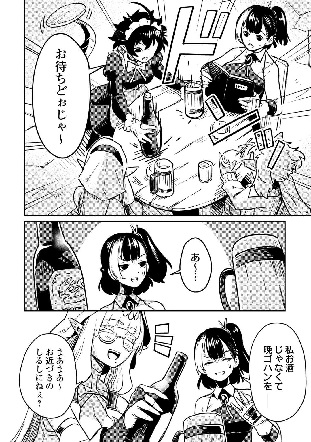酒場で駄弁る ～新人冒険者の「最高の一杯」探求記～ 第1話 - 12