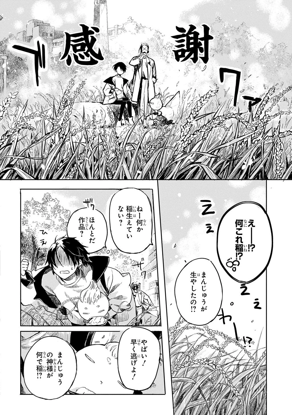 顕現奇譚 第1話 - 12