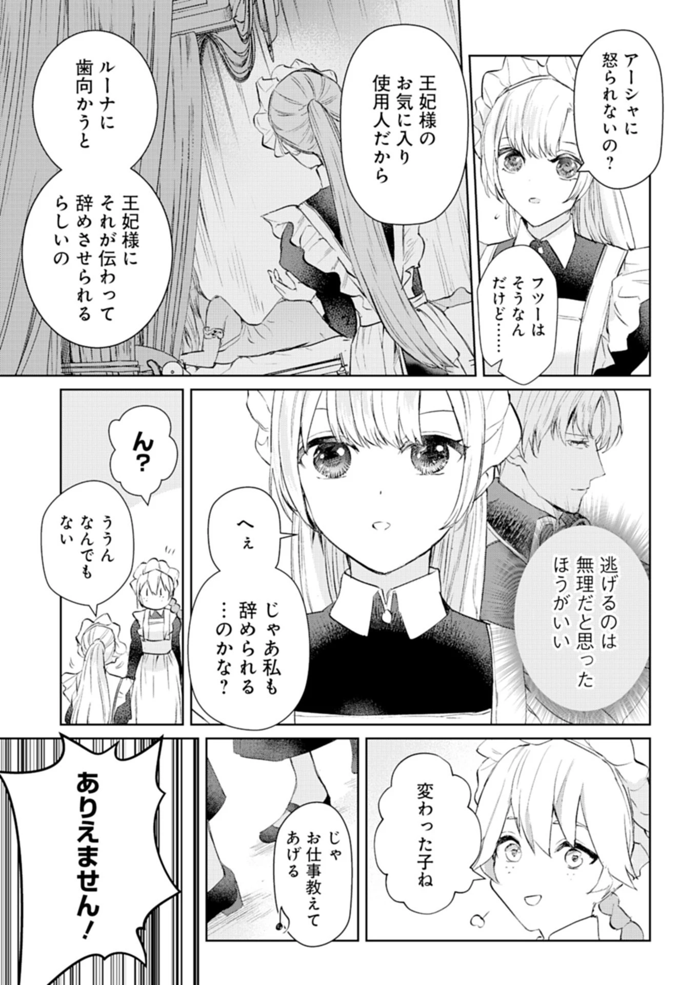 世界最強の魔力持ちは平穏に暮らしたい! 何故か王太子殿下に執着されています 第2話 - 11