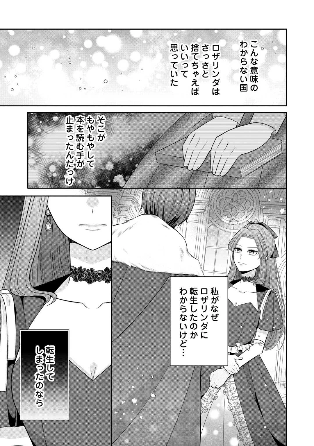 冤罪で婚約破棄された公爵令嬢は隣国へ逃亡いたします! 第1話 - 13
