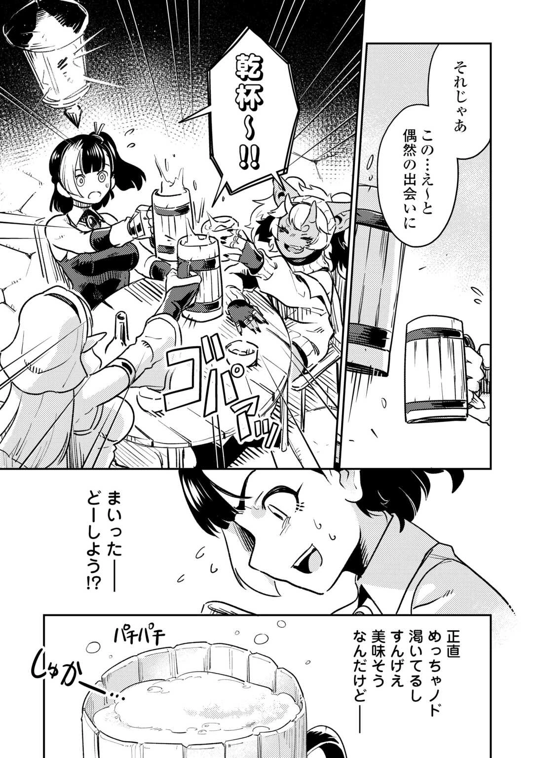 酒場で駄弁る ～新人冒険者の「最高の一杯」探求記～ 第1話 - 13
