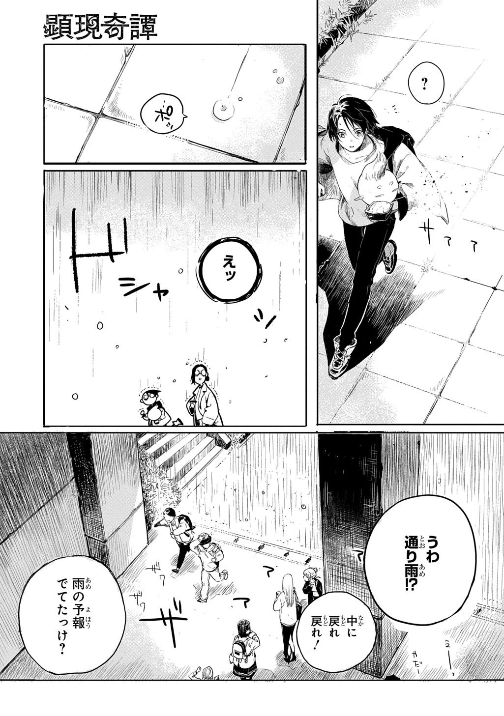 顕現奇譚 第1話 - 13
