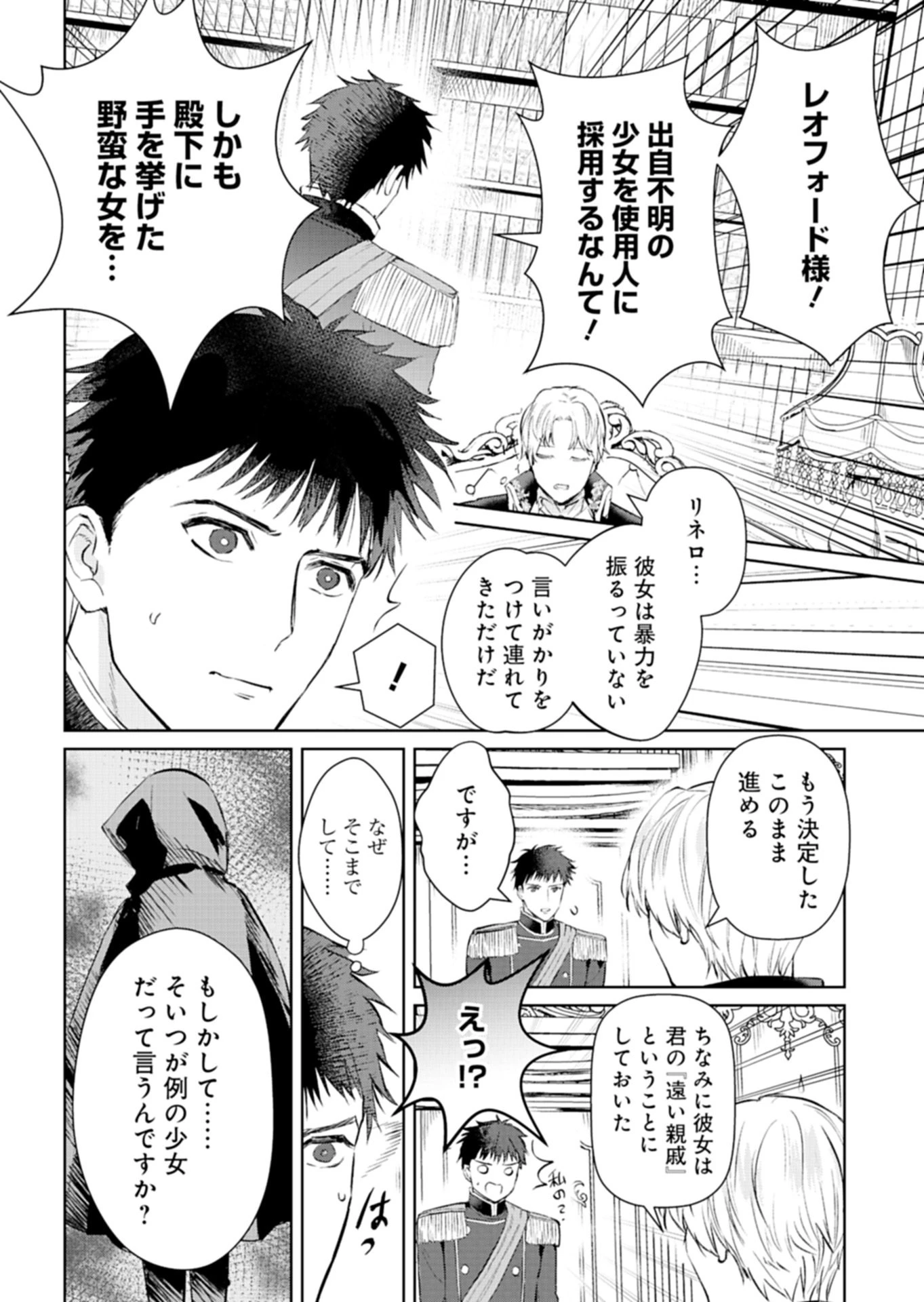世界最強の魔力持ちは平穏に暮らしたい! 何故か王太子殿下に執着されています 第2話 - 12