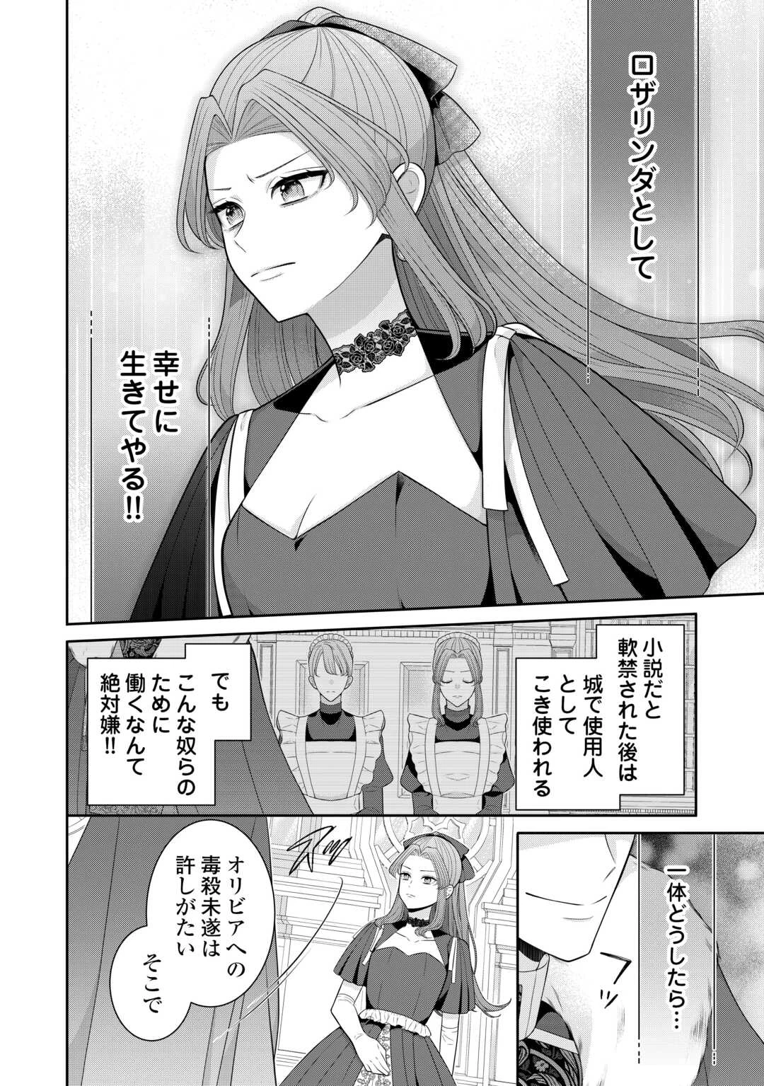 冤罪で婚約破棄された公爵令嬢は隣国へ逃亡いたします! 第1話 - 14