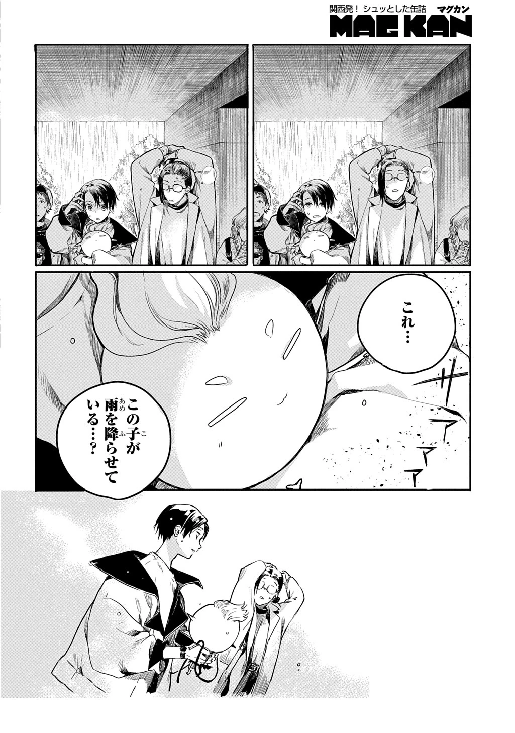 顕現奇譚 第1話 - 14