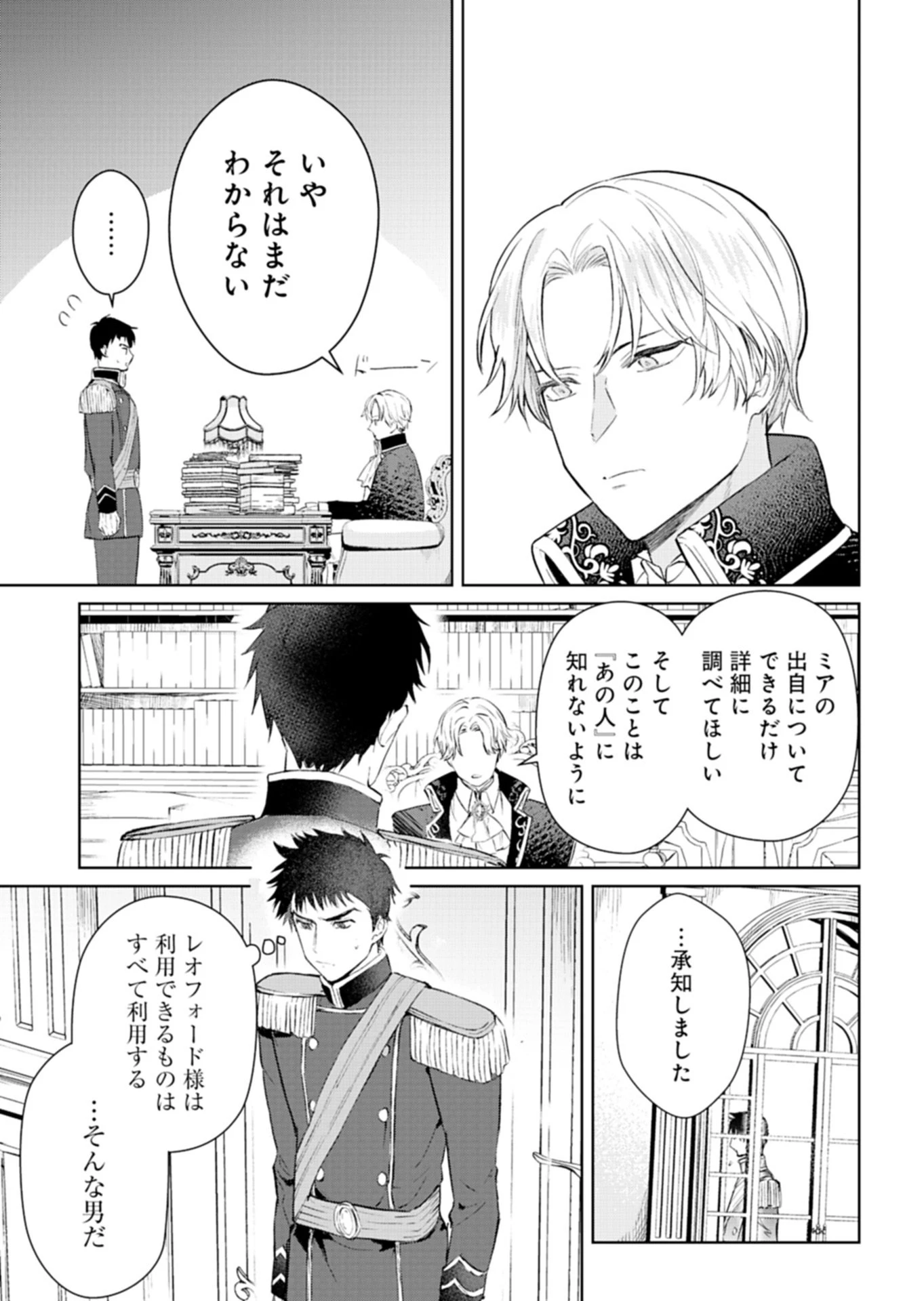 世界最強の魔力持ちは平穏に暮らしたい! 何故か王太子殿下に執着されています 第2話 - 13