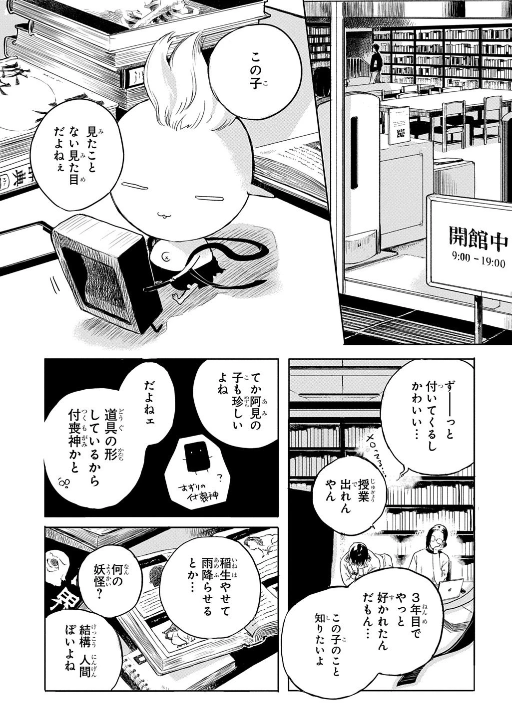 顕現奇譚 第1話 - 15