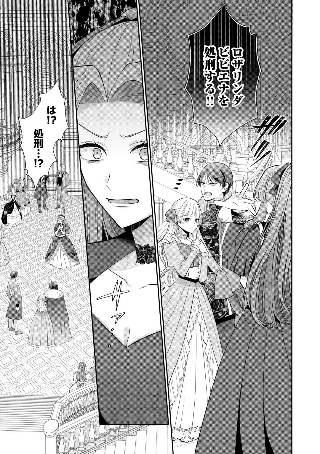 冤罪で婚約破棄された公爵令嬢は隣国へ逃亡いたします! 第1話 - 15