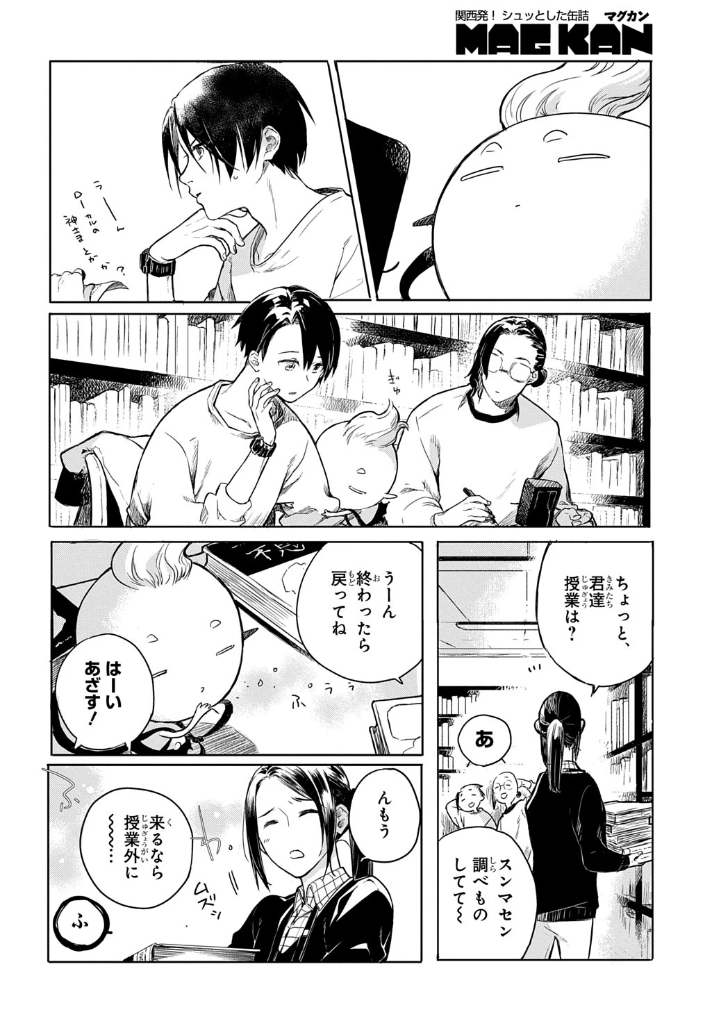 顕現奇譚 第1話 - 16