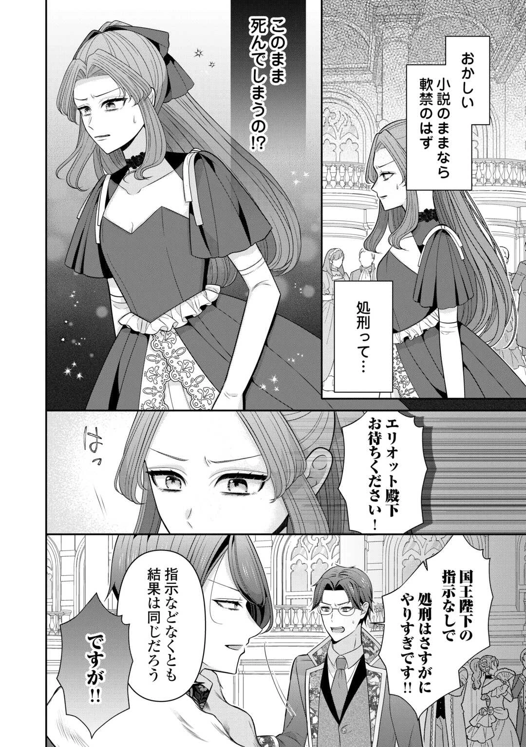 冤罪で婚約破棄された公爵令嬢は隣国へ逃亡いたします! 第1話 - 16