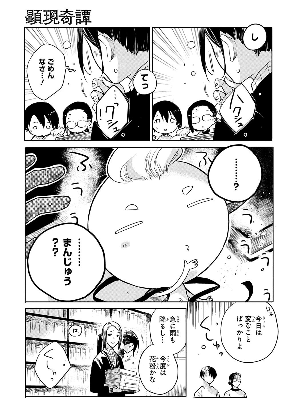 顕現奇譚 第1話 - 17