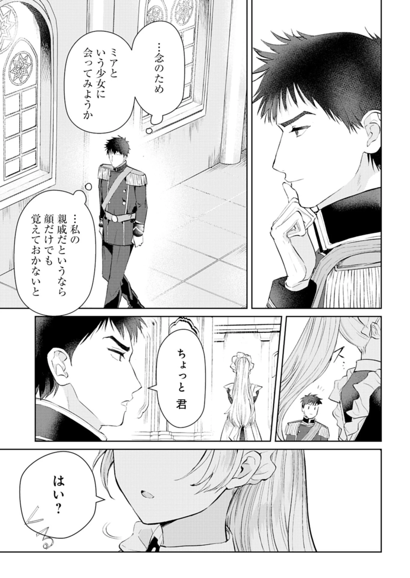 世界最強の魔力持ちは平穏に暮らしたい! 何故か王太子殿下に執着されています 第2話 - 15