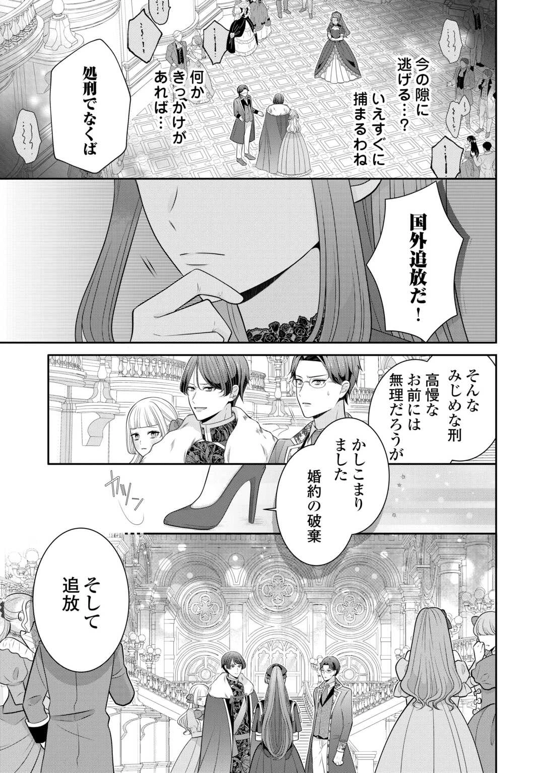 冤罪で婚約破棄された公爵令嬢は隣国へ逃亡いたします! 第1話 - 17