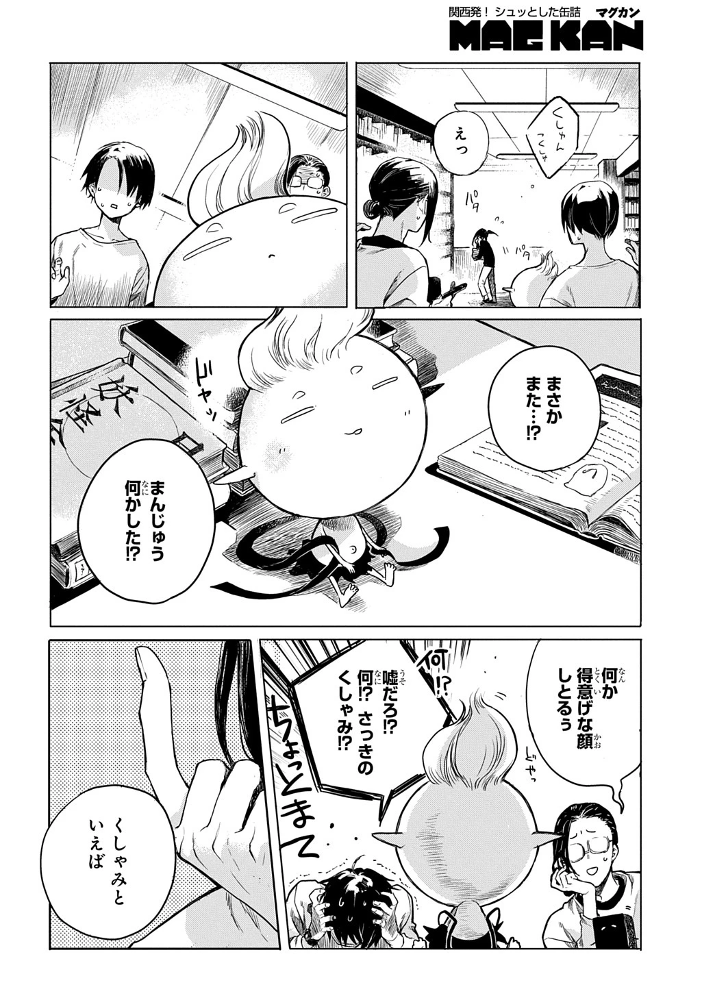 顕現奇譚 第1話 - 18