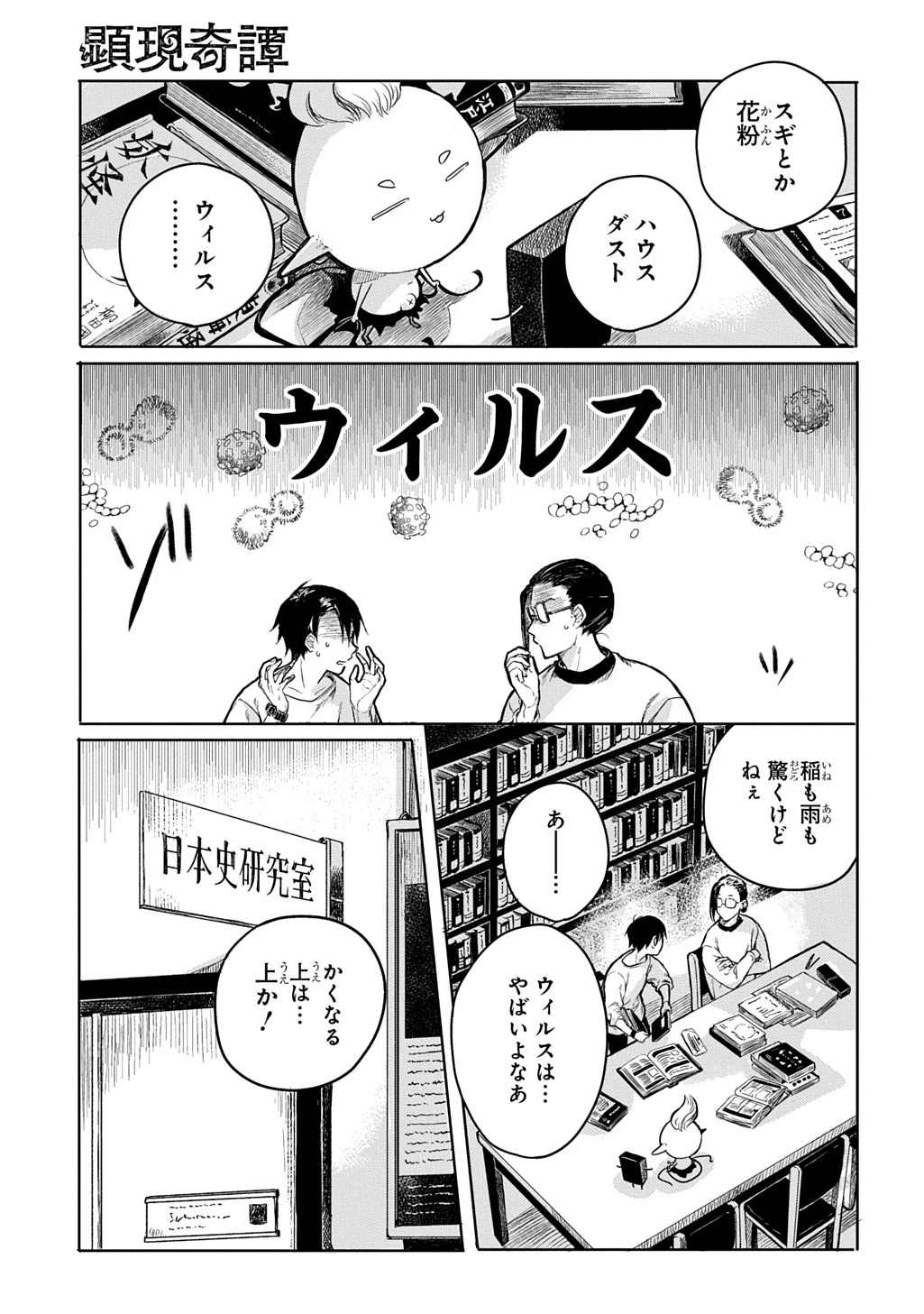 顕現奇譚 第1話 - 19
