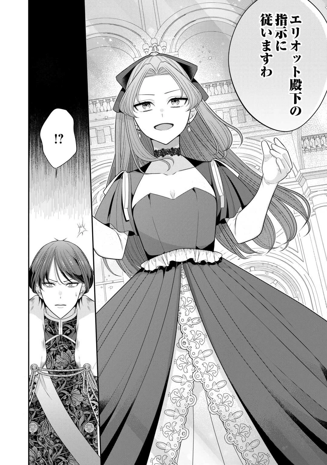 冤罪で婚約破棄された公爵令嬢は隣国へ逃亡いたします! 第1話 - 18