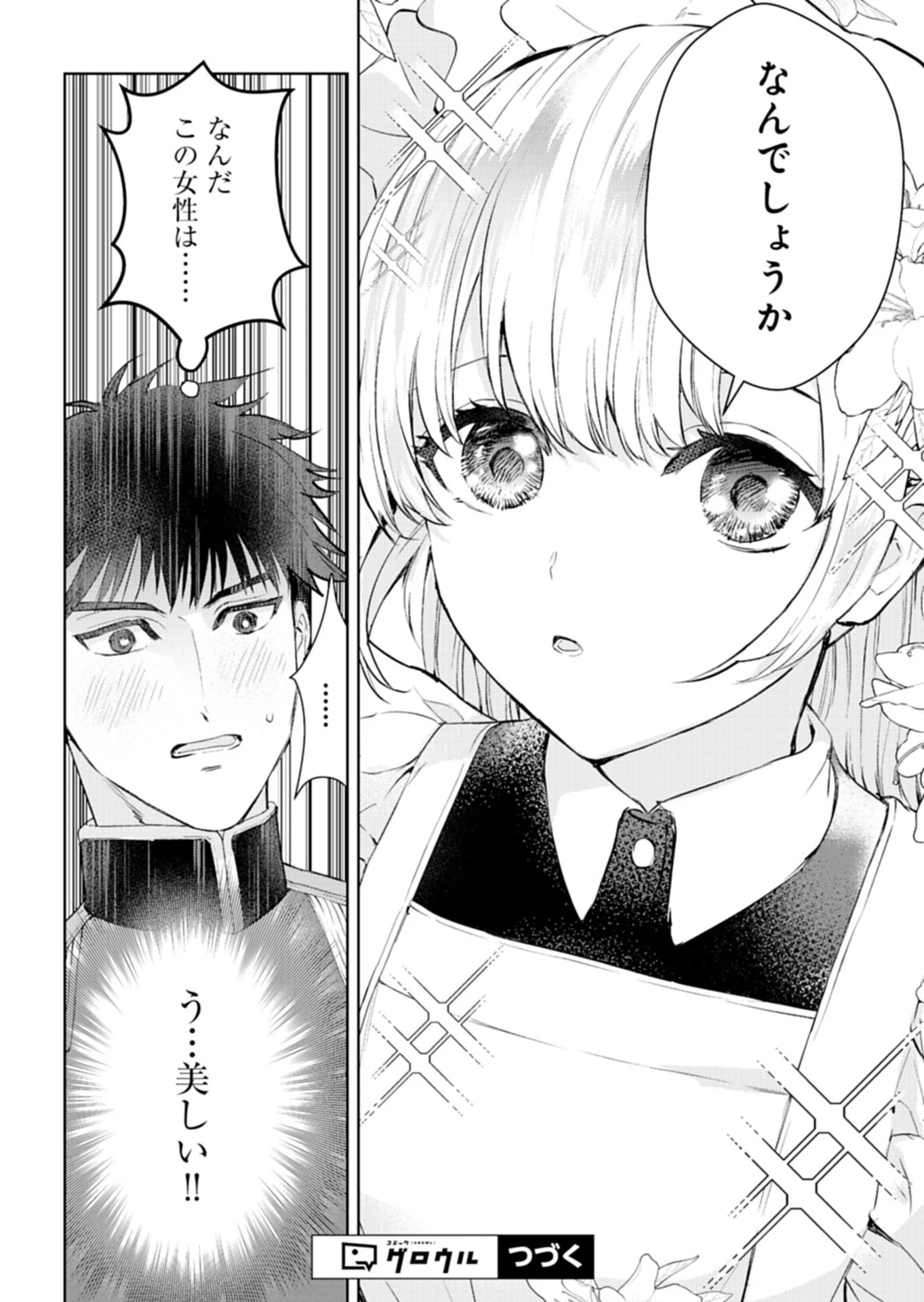 世界最強の魔力持ちは平穏に暮らしたい! 何故か王太子殿下に執着されています 第2話 - 16