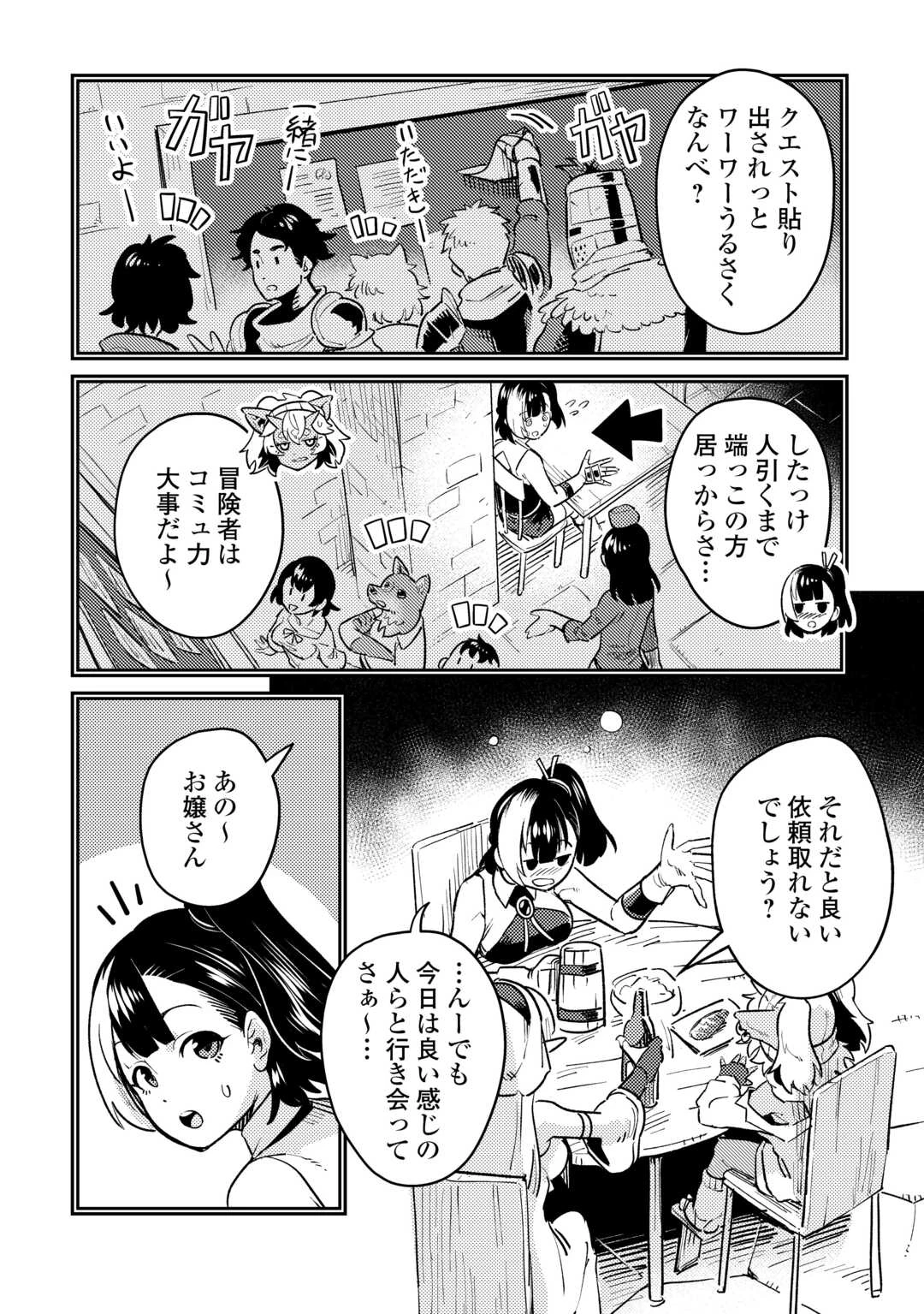 酒場で駄弁る ～新人冒険者の「最高の一杯」探求記～ 第1話 - 20