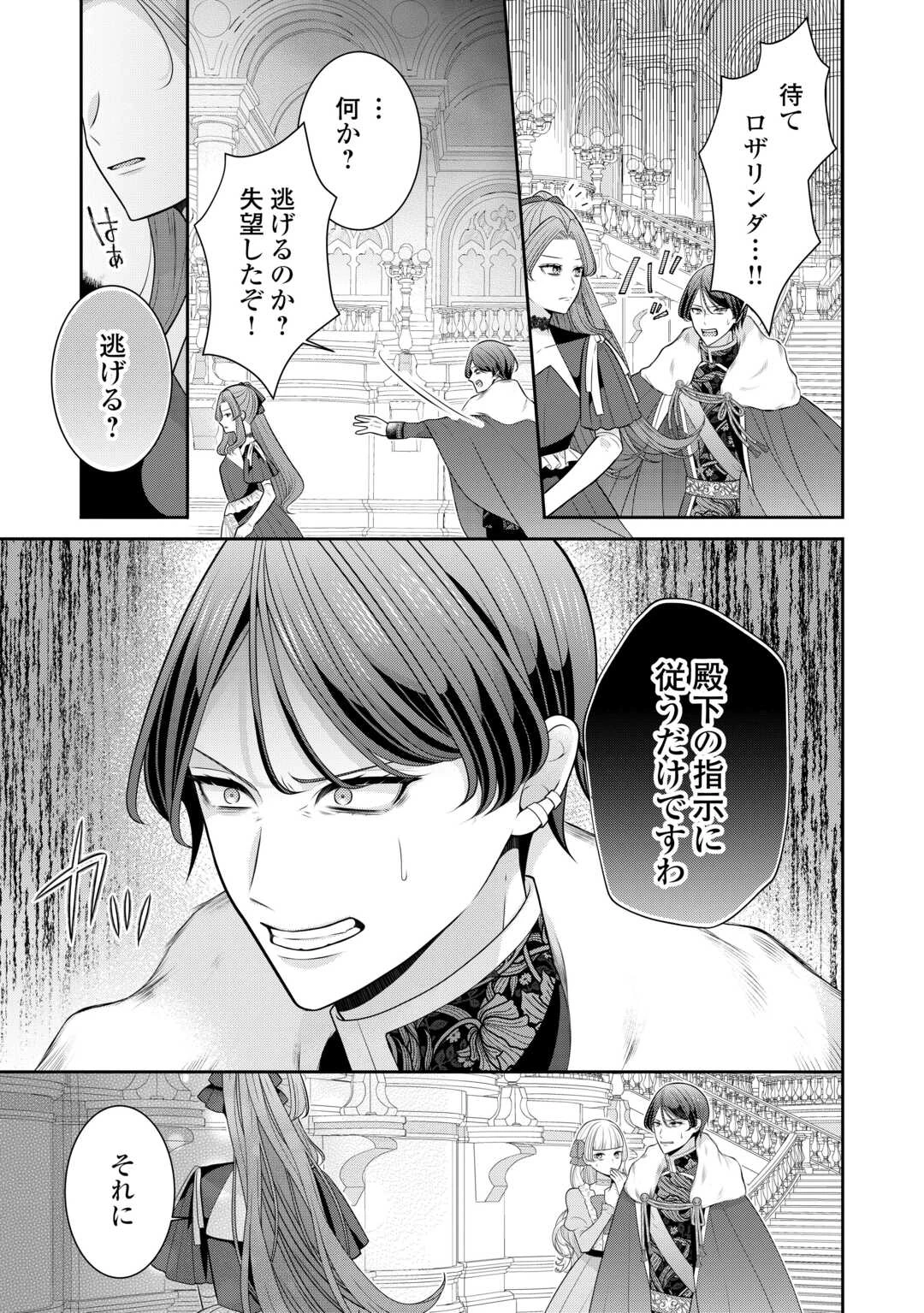冤罪で婚約破棄された公爵令嬢は隣国へ逃亡いたします! 第1話 - 19