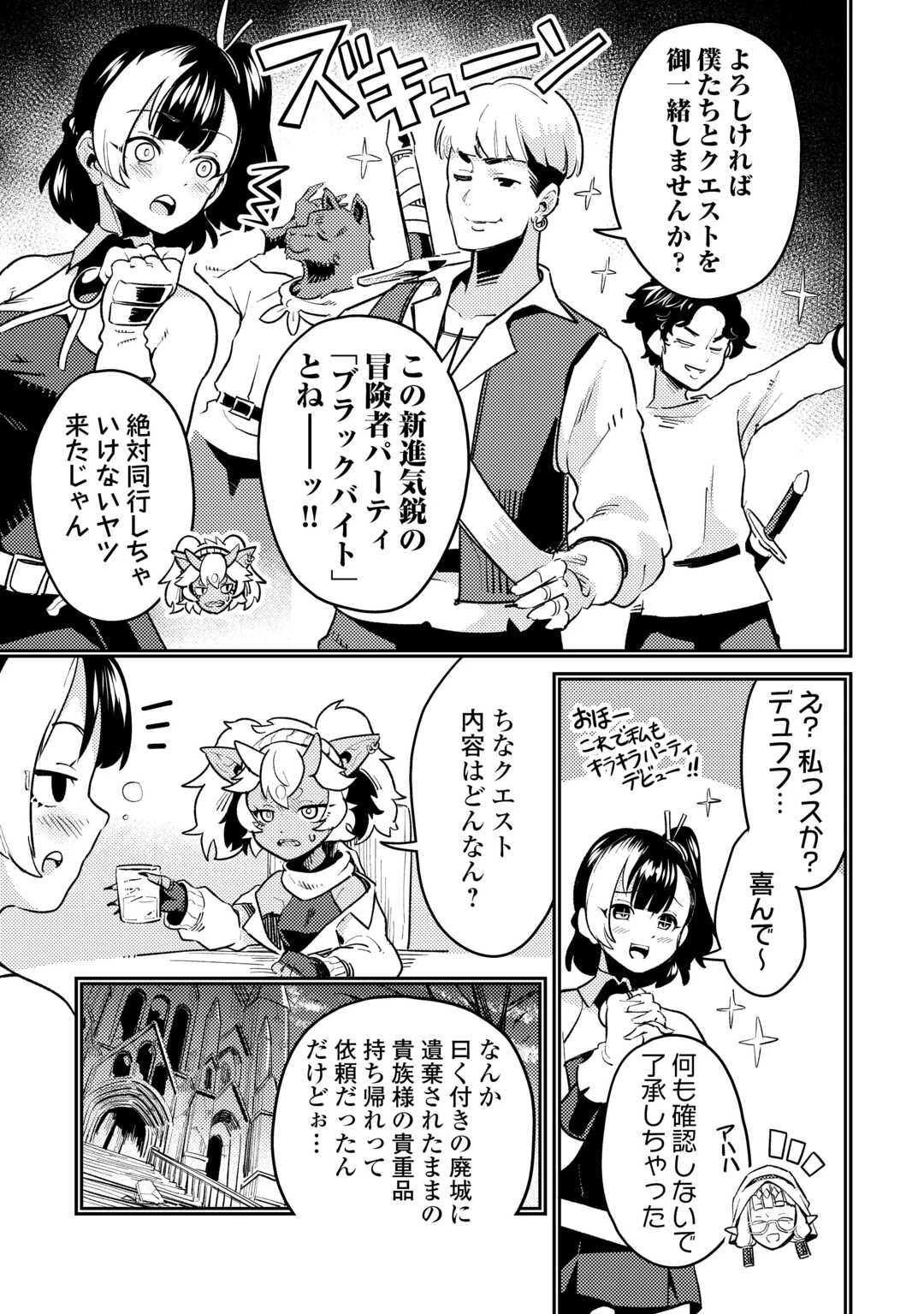 酒場で駄弁る ～新人冒険者の「最高の一杯」探求記～ 第1話 - 21